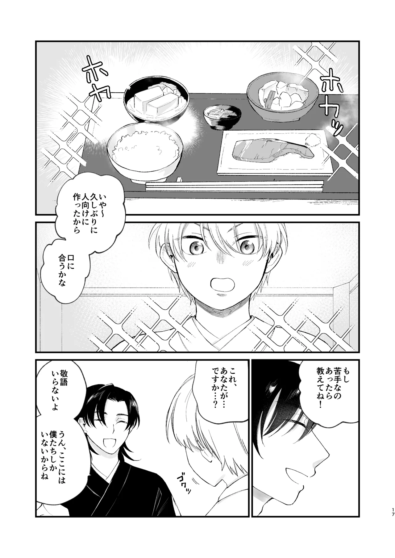 神様に嫁いだら ~発情期の濃密交尾で即堕ち~ - Page 17