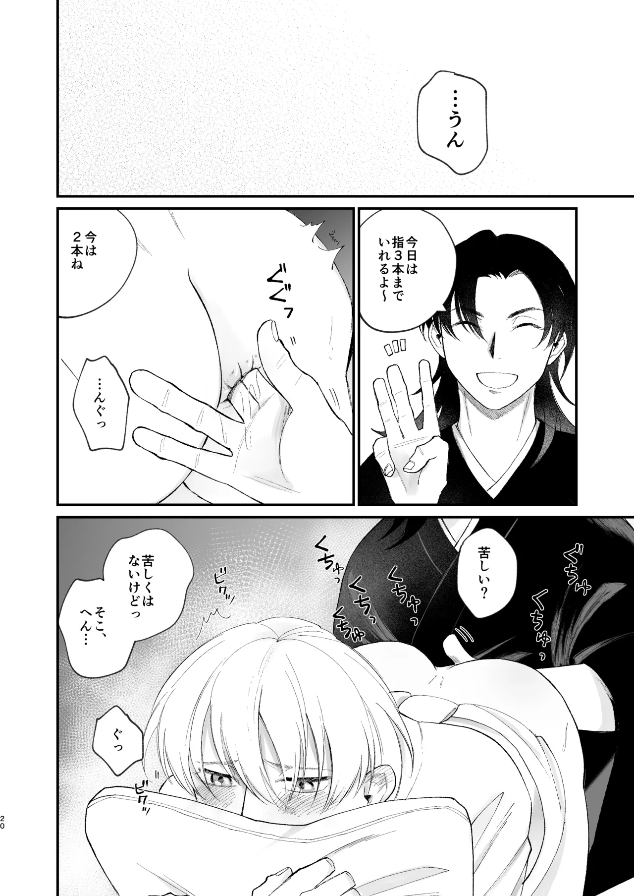 神様に嫁いだら ~発情期の濃密交尾で即堕ち~ - Page 20
