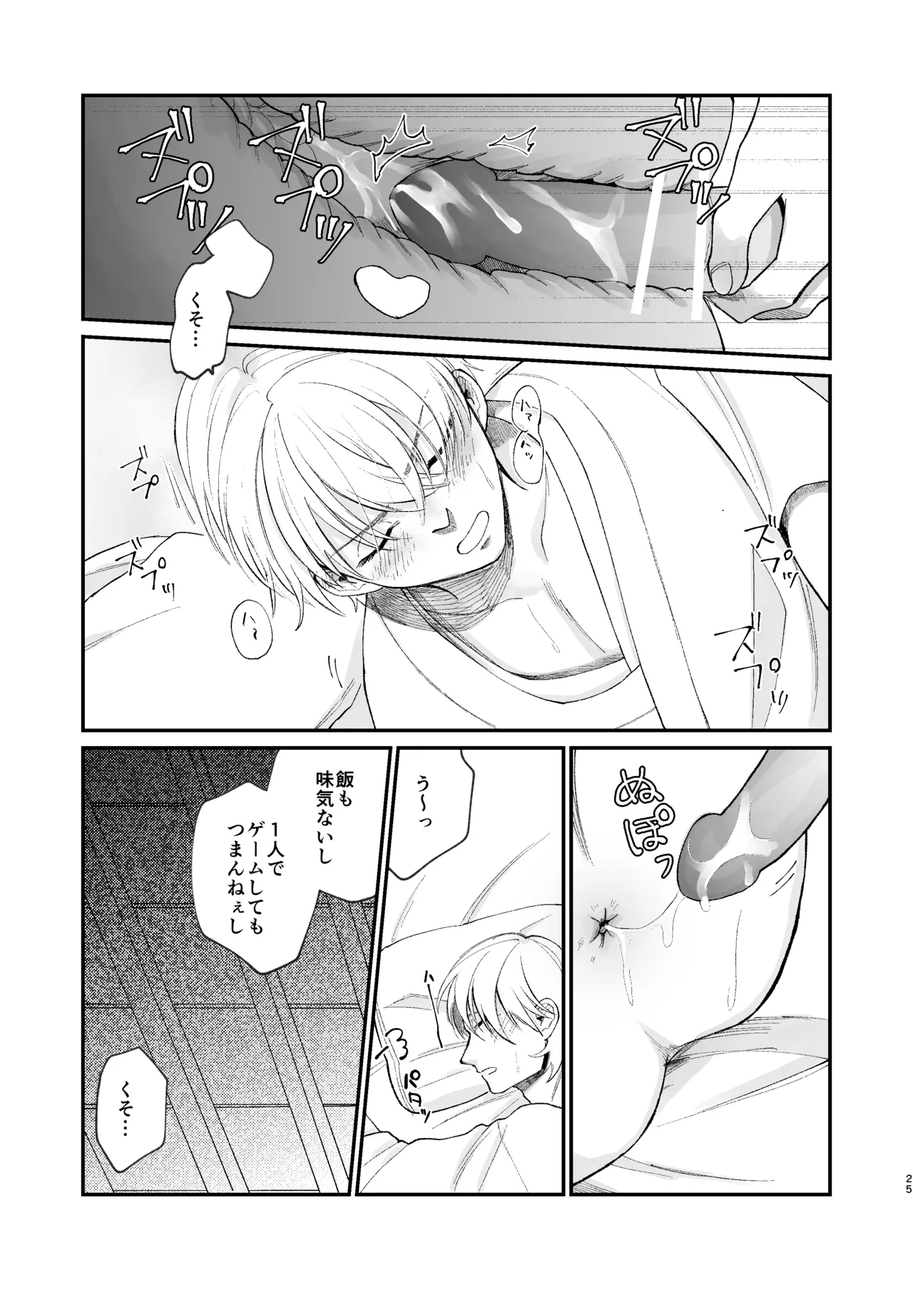 神様に嫁いだら ~発情期の濃密交尾で即堕ち~ - Page 25