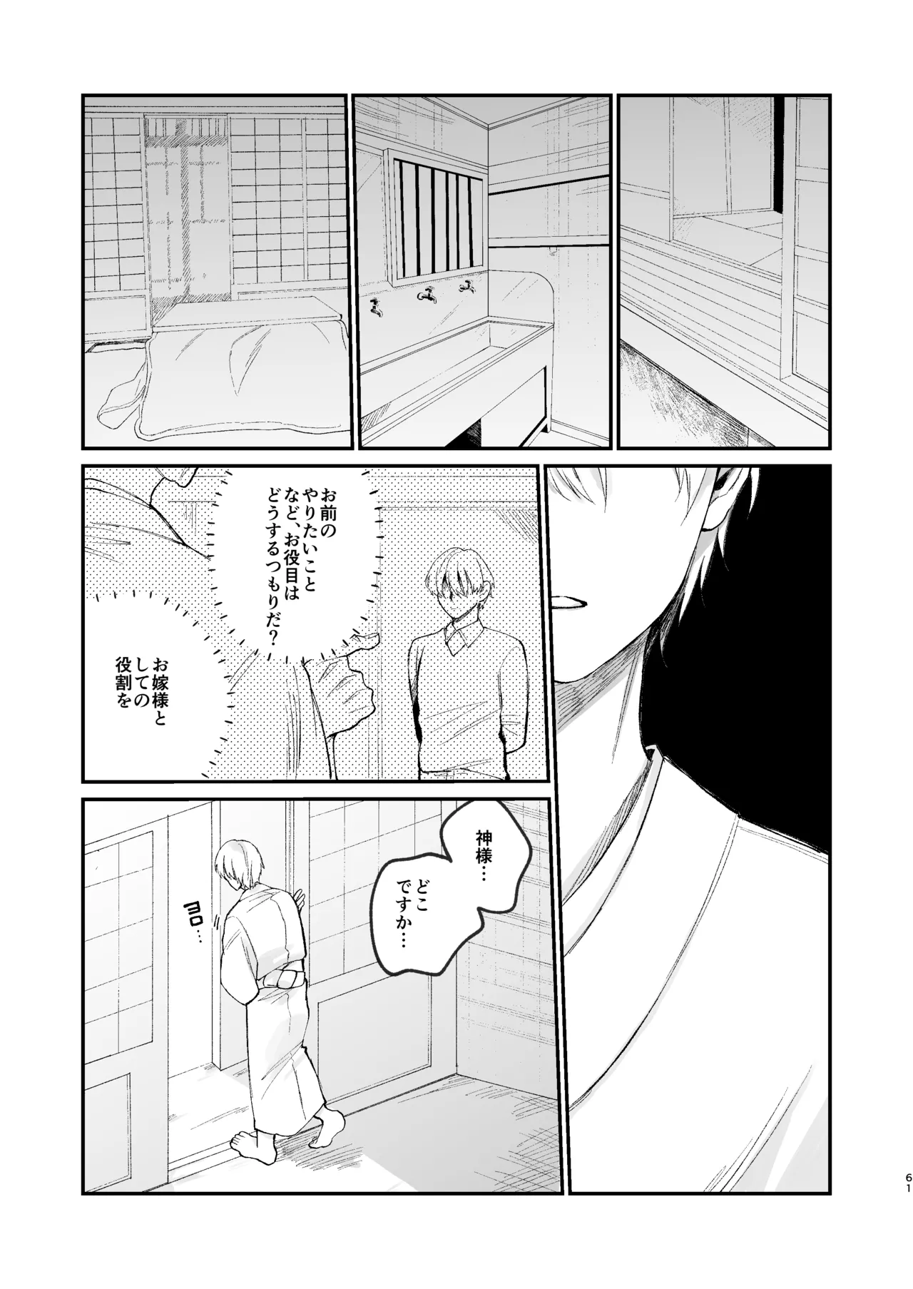 神様に嫁いだら ~発情期の濃密交尾で即堕ち~ - Page 61