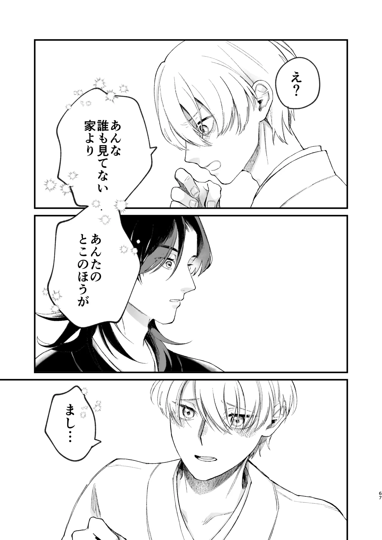 神様に嫁いだら ~発情期の濃密交尾で即堕ち~ - Page 67
