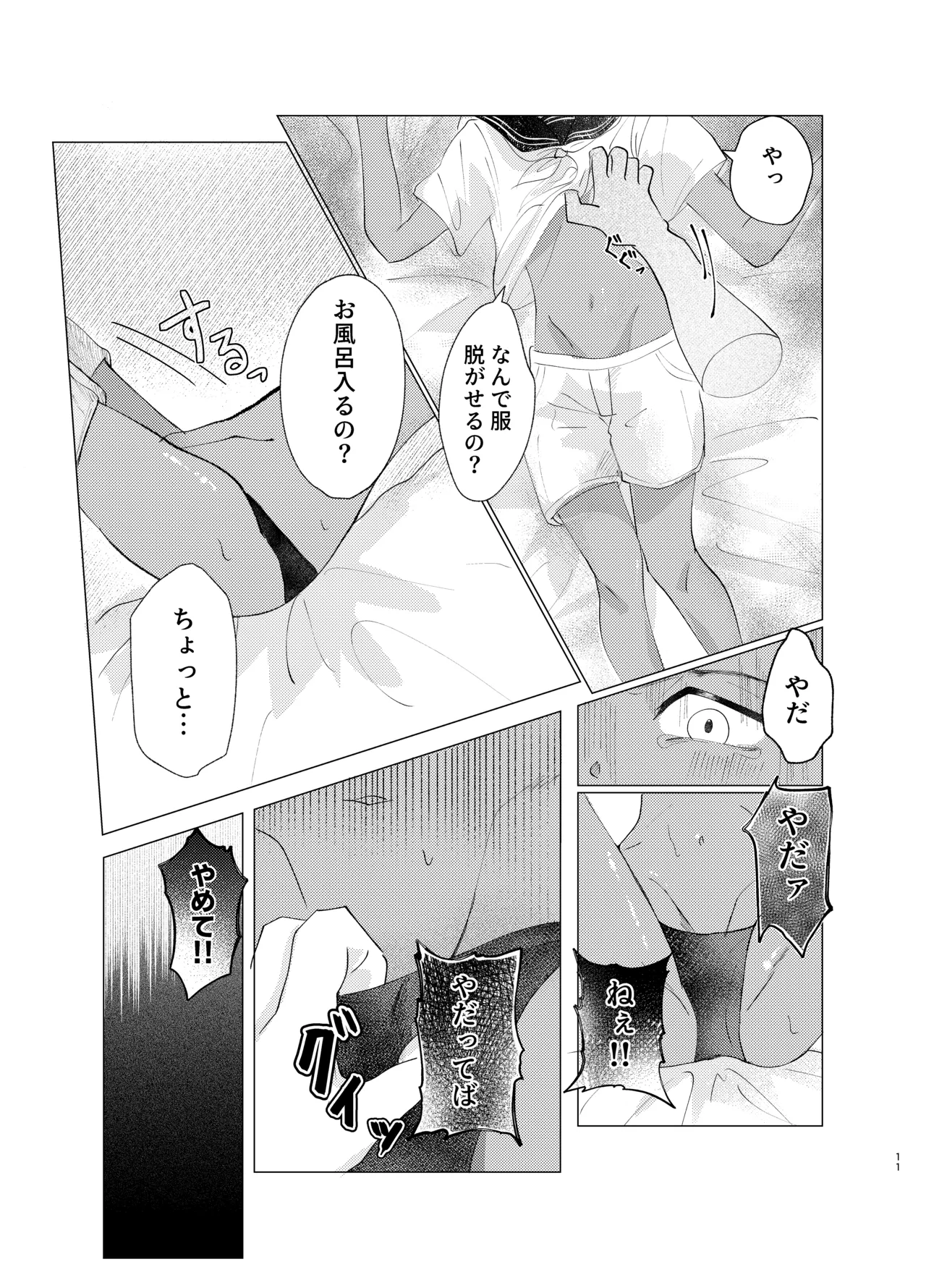 カワイイ小悪魔 - Page 10