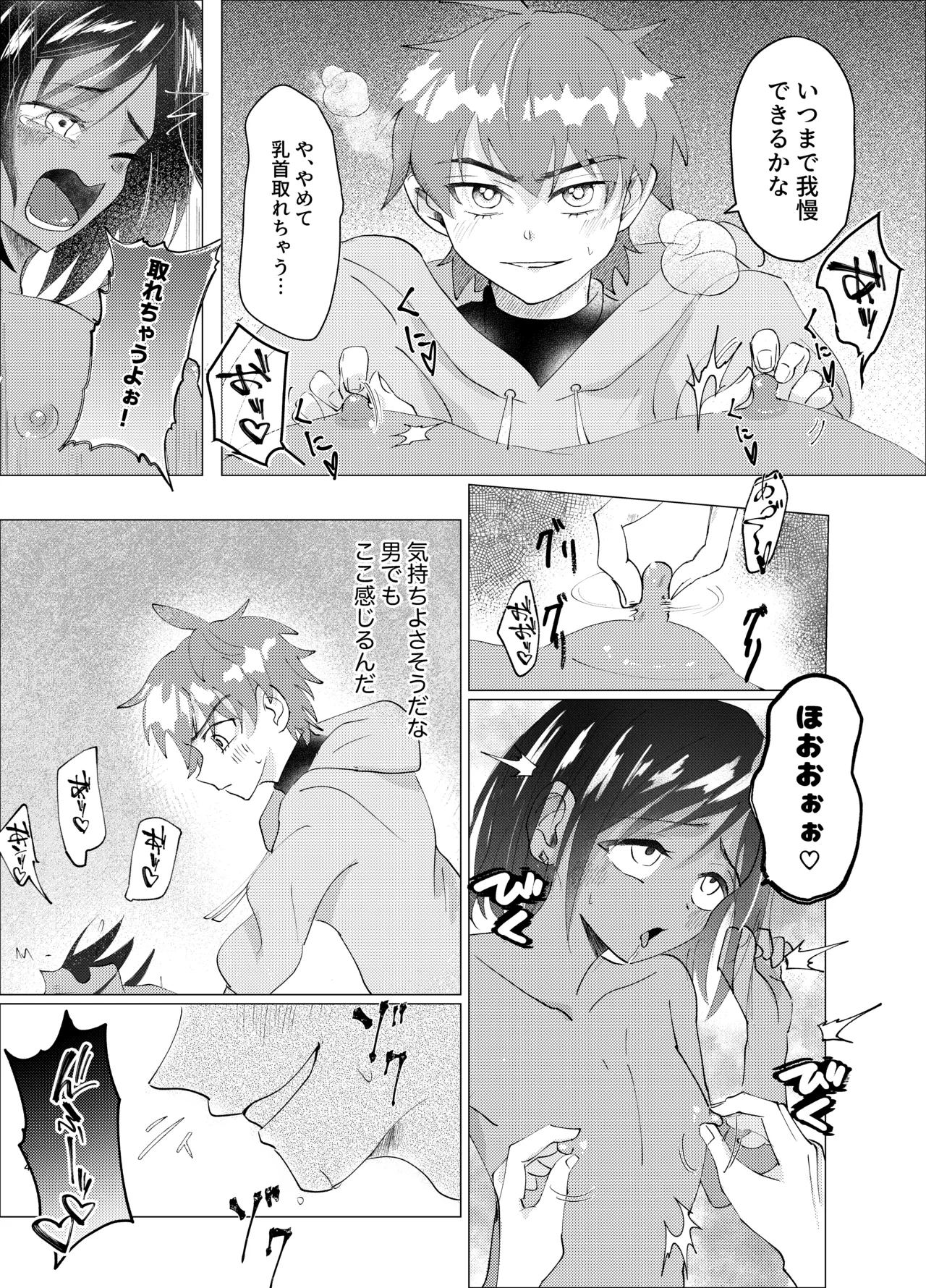 カワイイ小悪魔 - Page 13