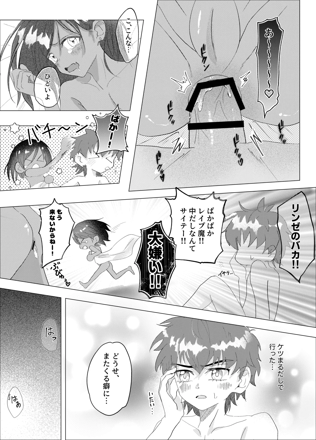 カワイイ小悪魔 - Page 21