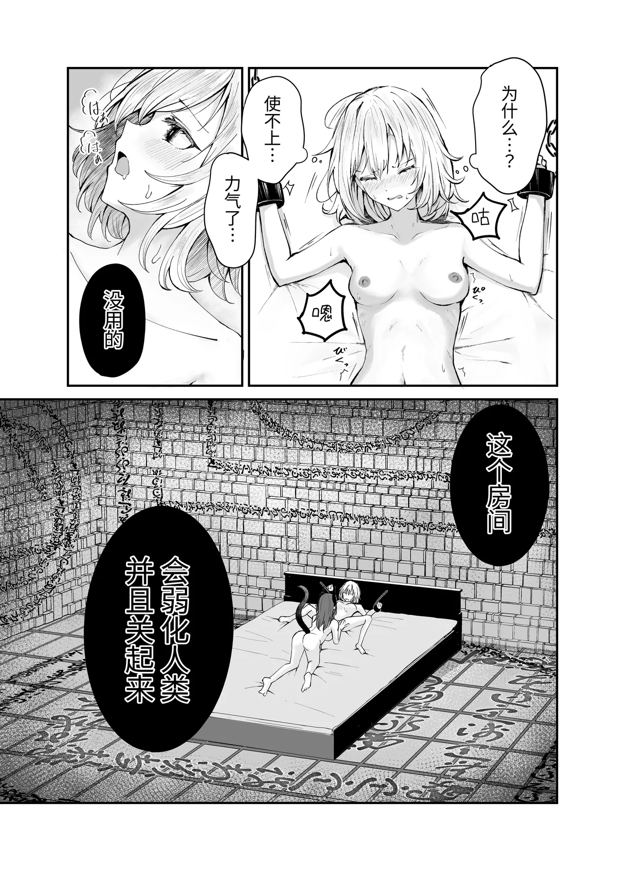 戦姫敗北 快楽拷問 - Page 11