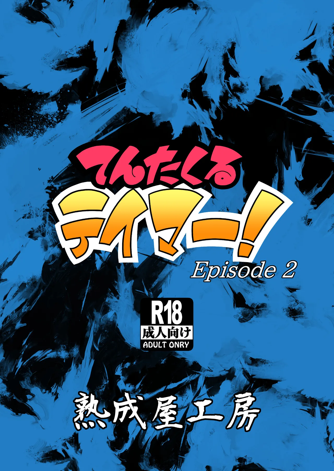 Tentacle Tamer! Episode 2 - Page 52