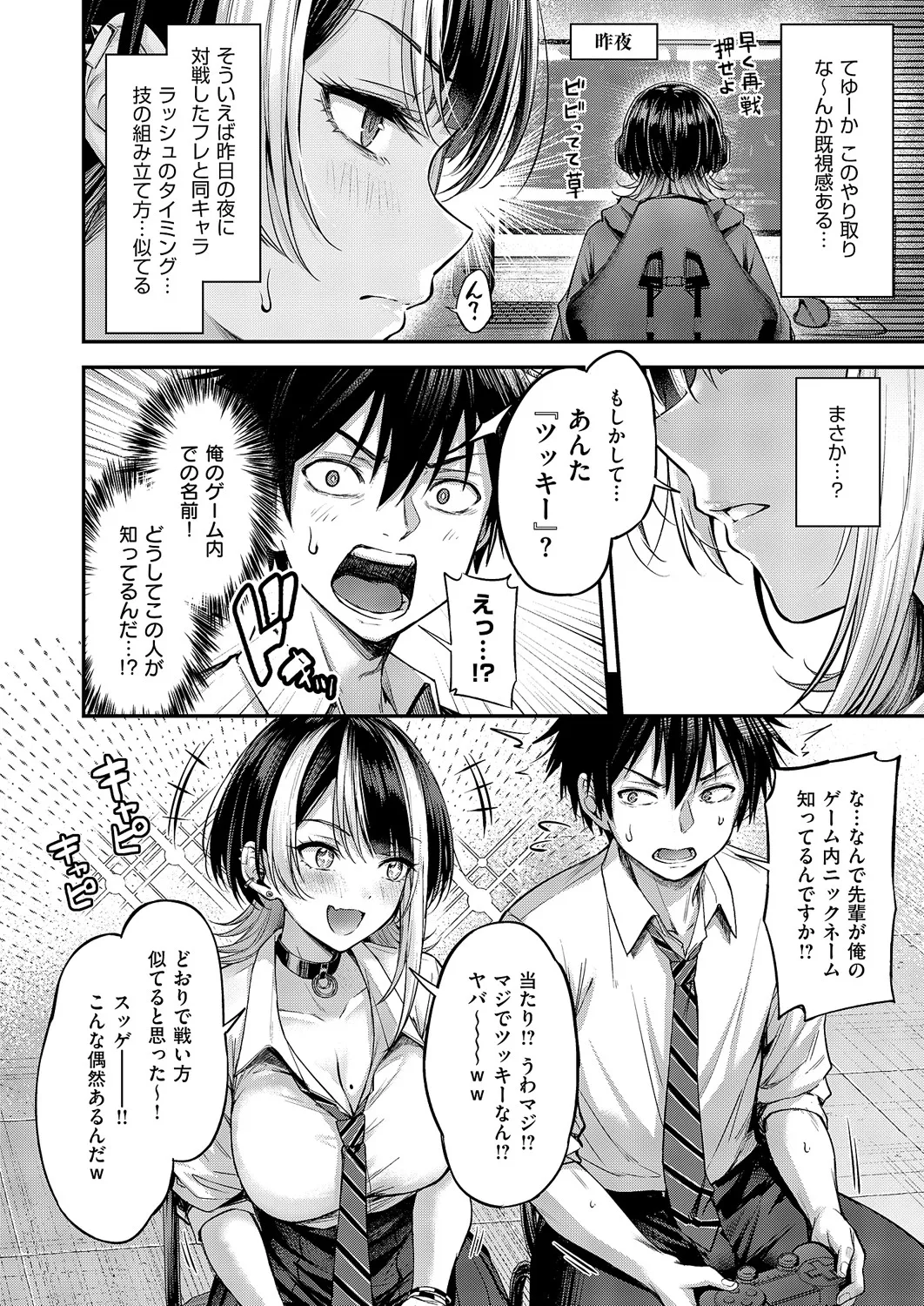 Koi no Rank Match - Make Love Rank Match!! 1-2 - Page 10