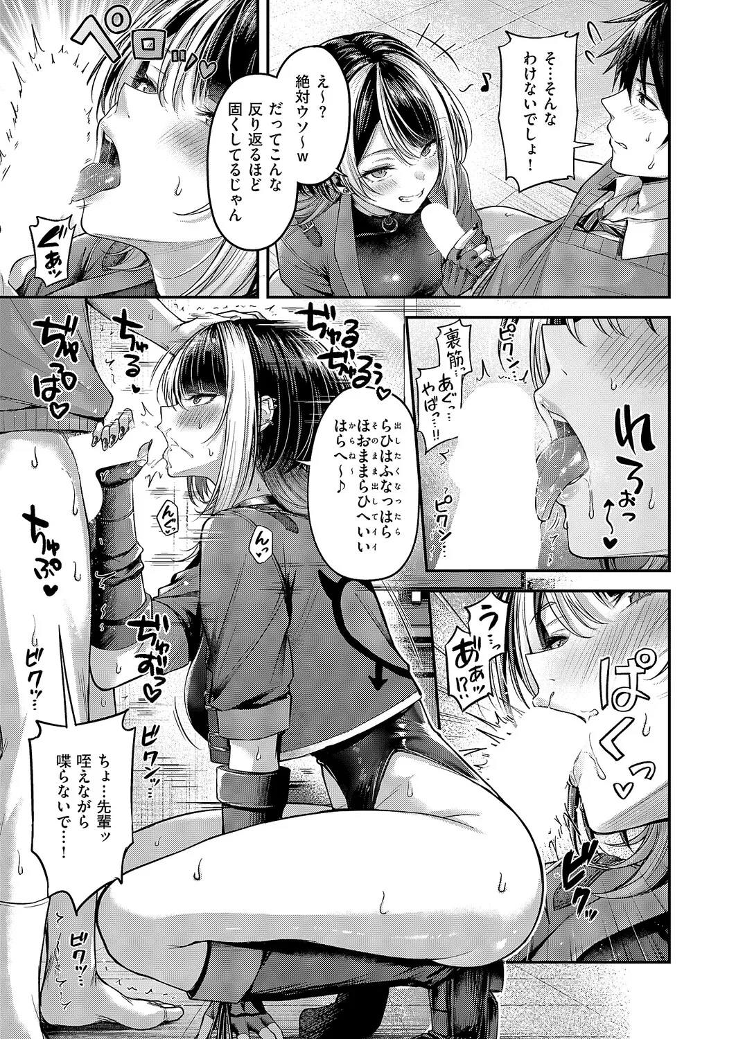Koi no Rank Match - Make Love Rank Match!! 1-2 - Page 49