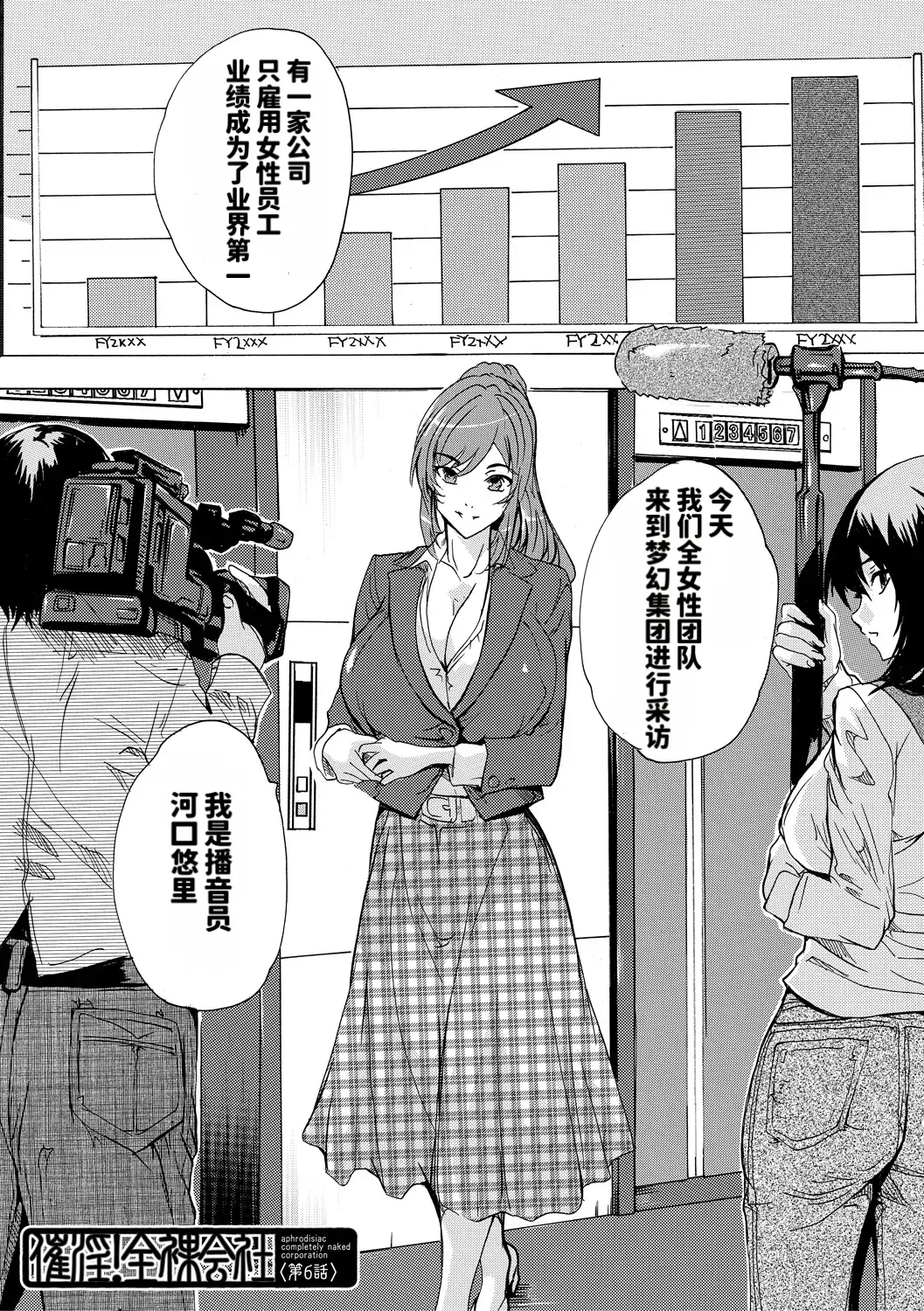Page 167 of Saiin! Zenra Kaisha