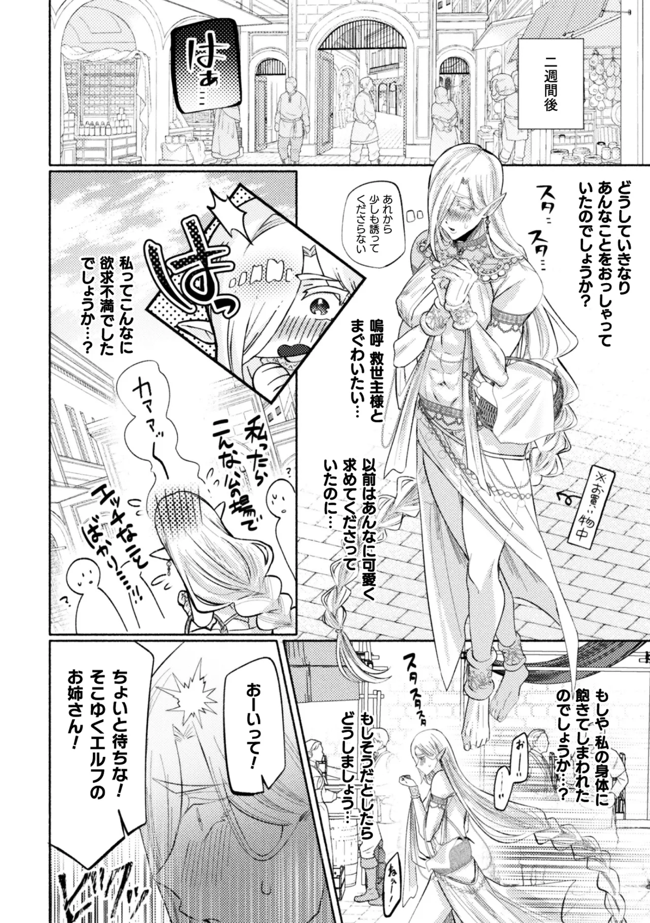 Page 12 of 大魔羅世界樹と滅びゆくエルフの村 ～異世界転移してきた一般リーマンの俺がセックス勇者に？！～ 第2話
