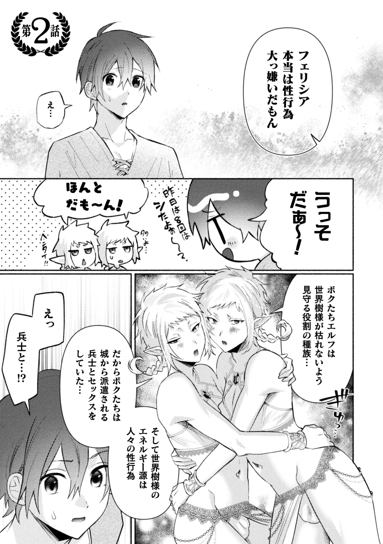Page 3 of 大魔羅世界樹と滅びゆくエルフの村 ～異世界転移してきた一般リーマンの俺がセックス勇者に？！～ 第2話