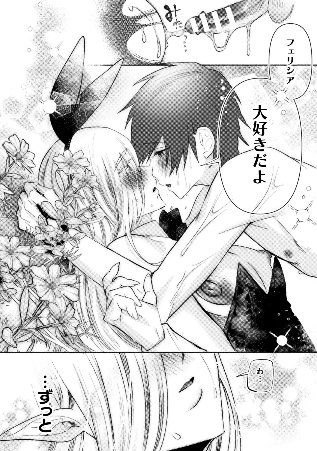Page 33 of 大魔羅世界樹と滅びゆくエルフの村 ～異世界転移してきた一般リーマンの俺がセックス勇者に？！～ 第2話