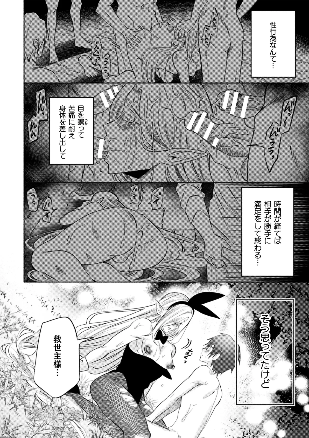 Page 34 of 大魔羅世界樹と滅びゆくエルフの村 ～異世界転移してきた一般リーマンの俺がセックス勇者に？！～ 第2話