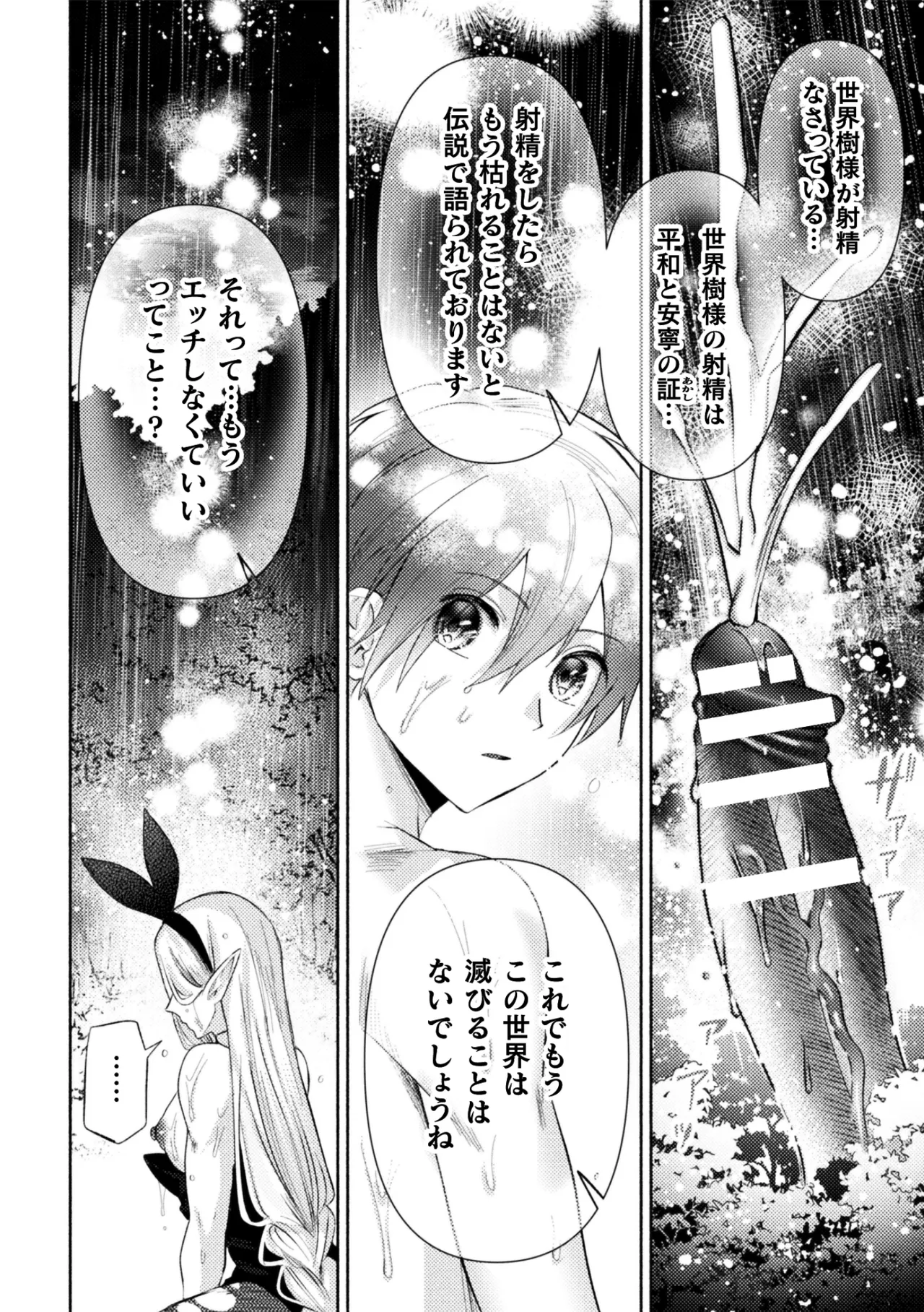 Page 36 of 大魔羅世界樹と滅びゆくエルフの村 ～異世界転移してきた一般リーマンの俺がセックス勇者に？！～ 第2話