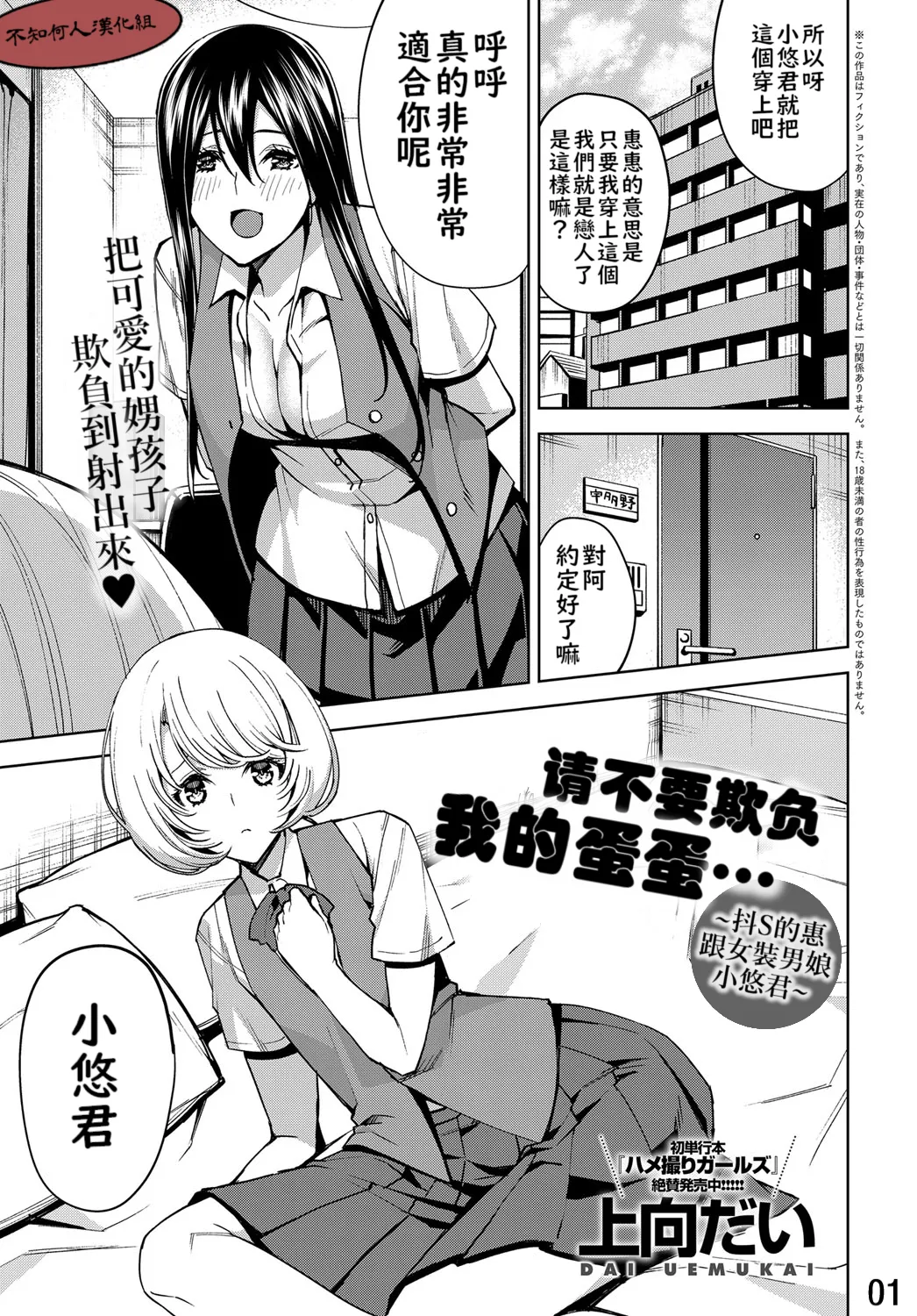 Page 1 of Boku no Tama Semenaide ~Do S na Kei to Josoukko Haruka~ | 請不要欺負我的蛋蛋~抖S的惠跟女裝男娘小悠君~