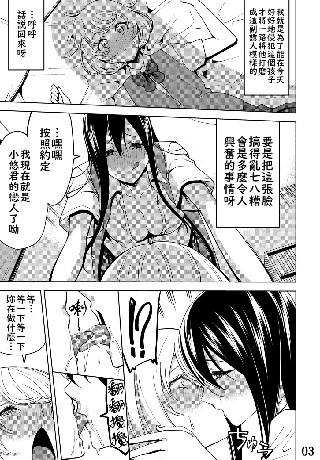 Page 3 of Boku no Tama Semenaide ~Do S na Kei to Josoukko Haruka~ | 請不要欺負我的蛋蛋~抖S的惠跟女裝男娘小悠君~