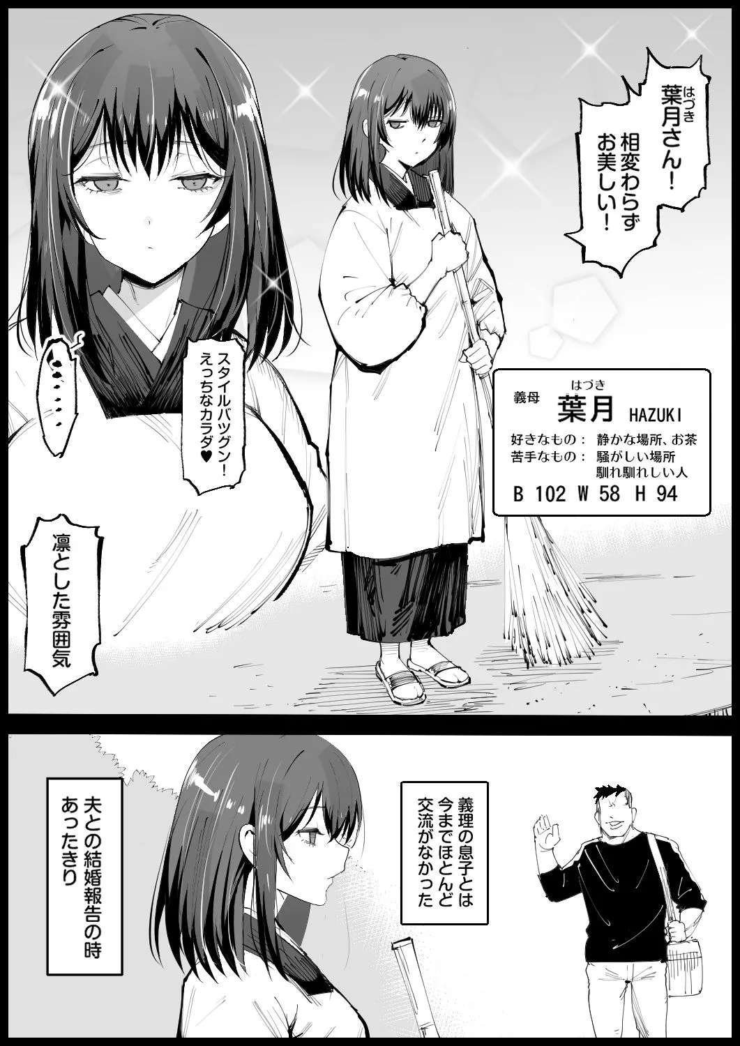 Page 2 of 巨乳な義母、入浴中