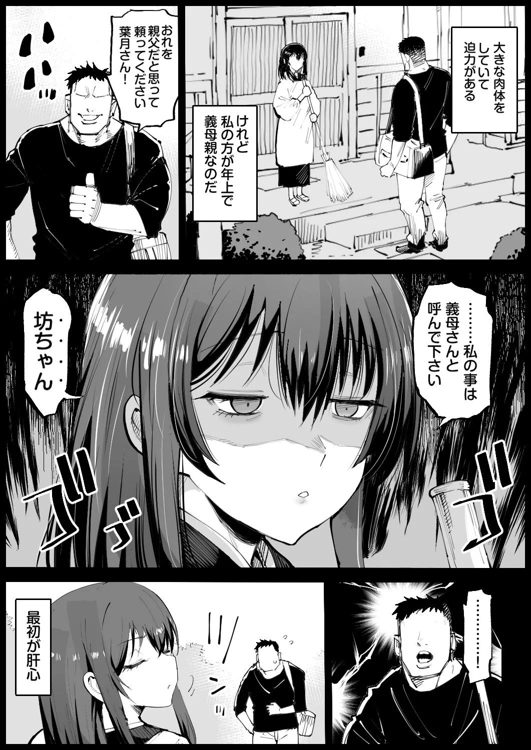 Page 3 of 巨乳な義母、入浴中