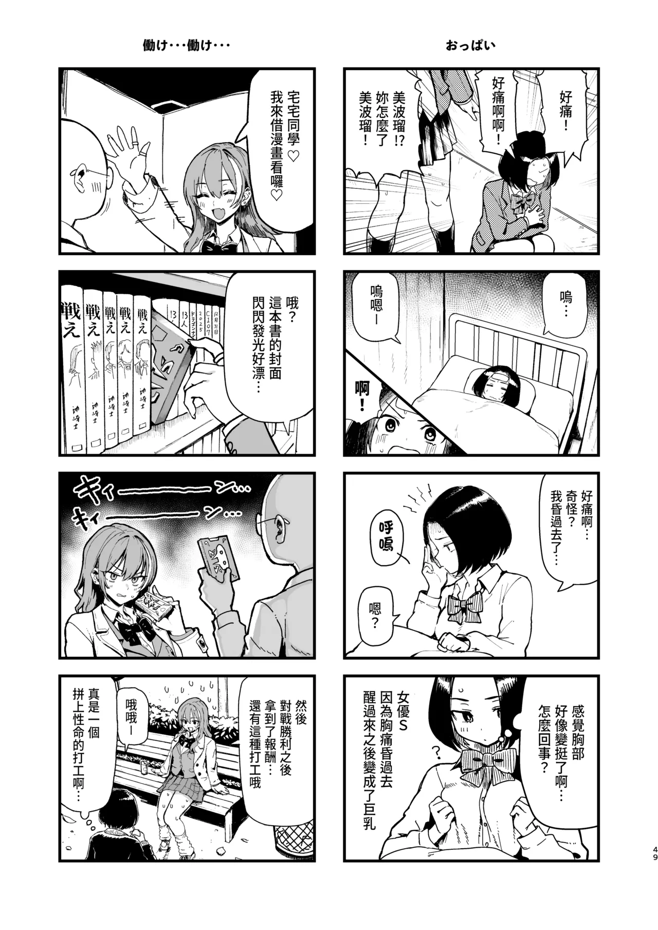 Okane Daisuki 2 - Page 53