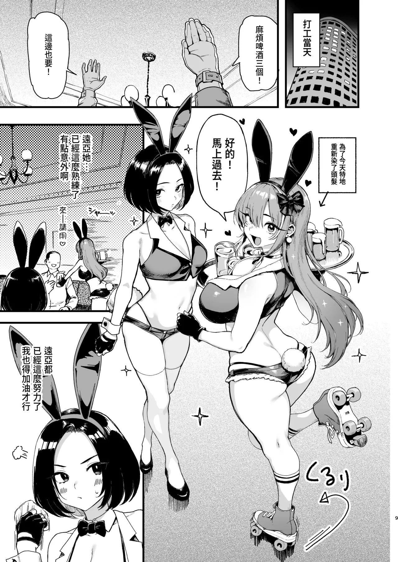 Okane Daisuki 2 - Page 9