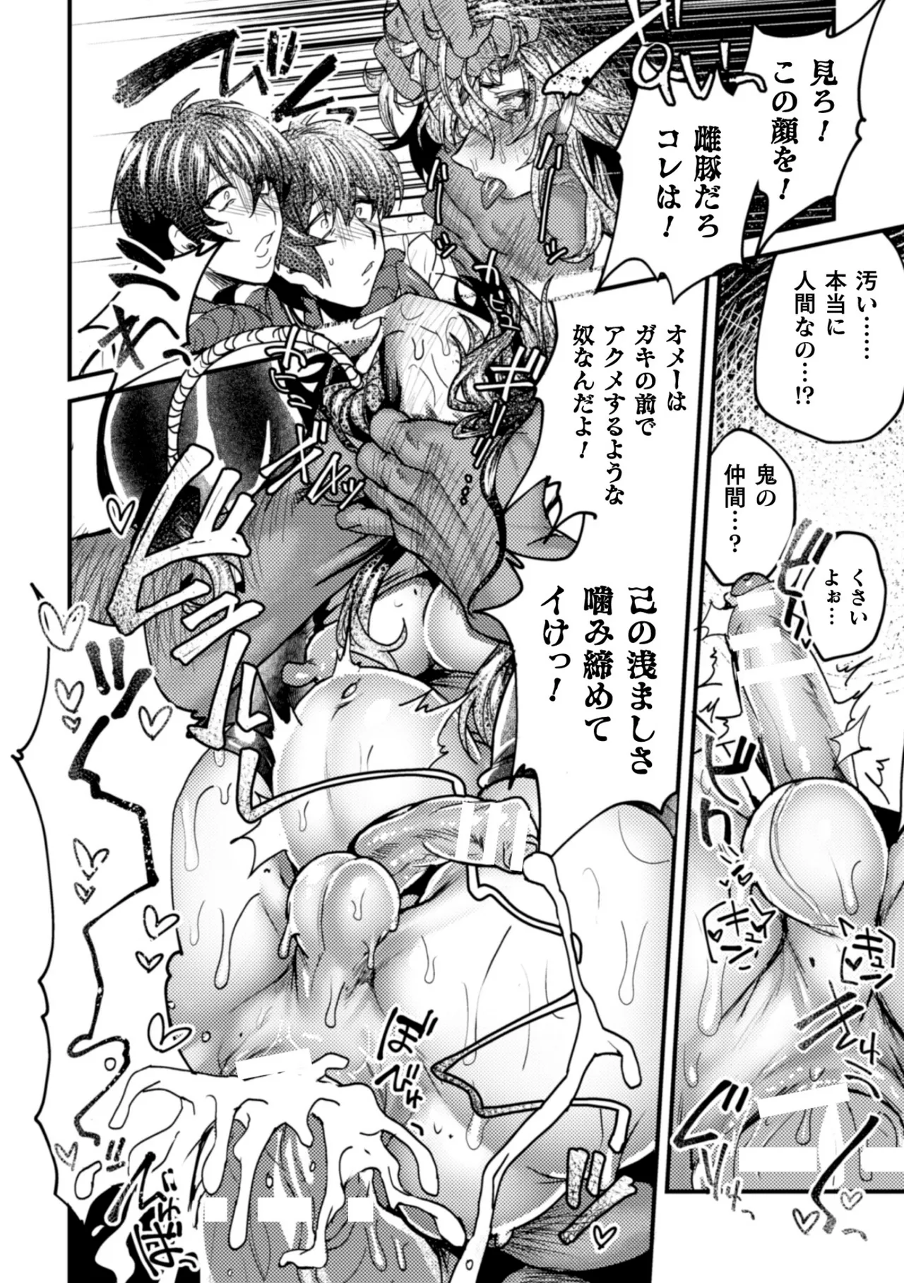 淫獄楽浄土 敗北即ち肉便器 - Page 14