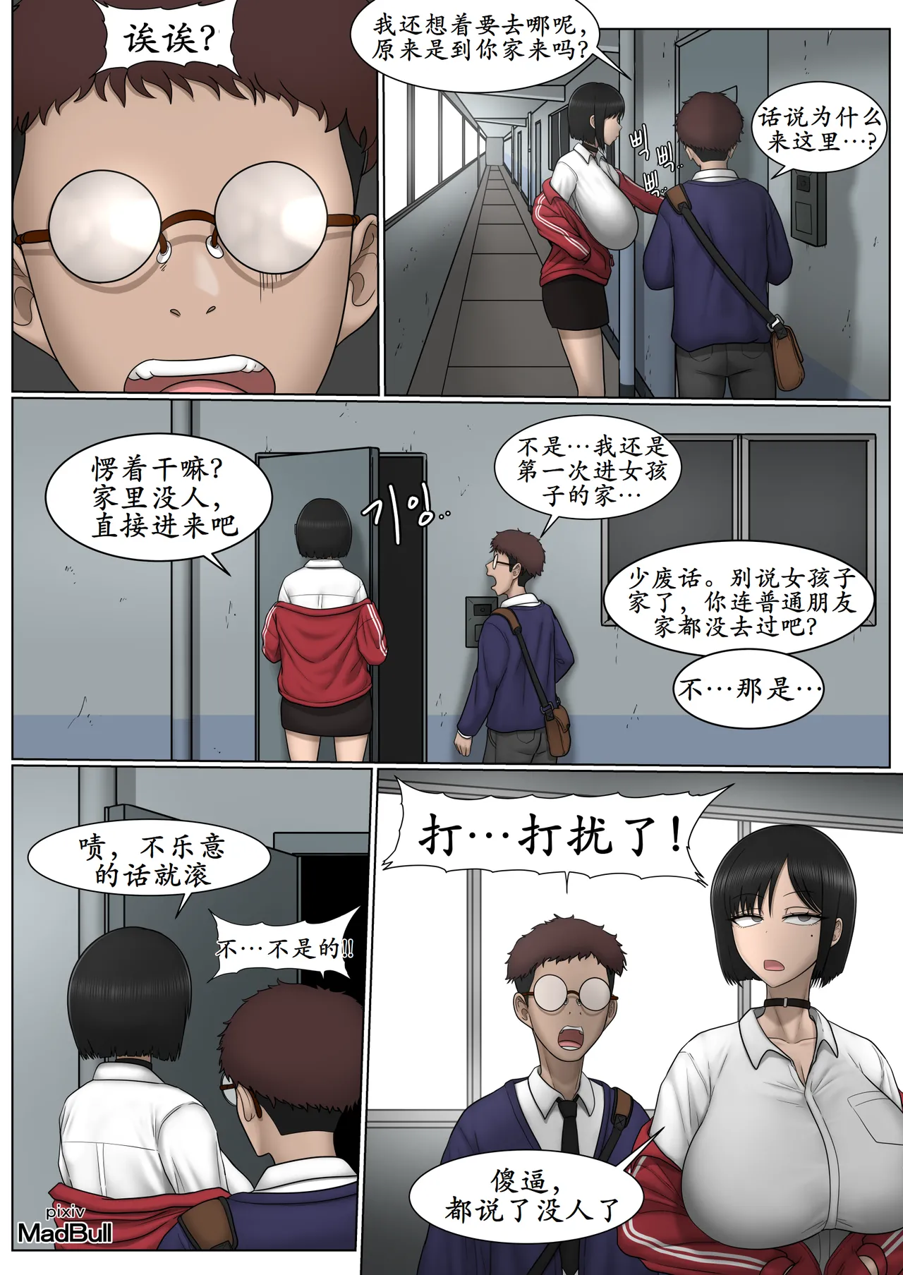 The Breast Milk Selling Girl 1-4 - Page 21