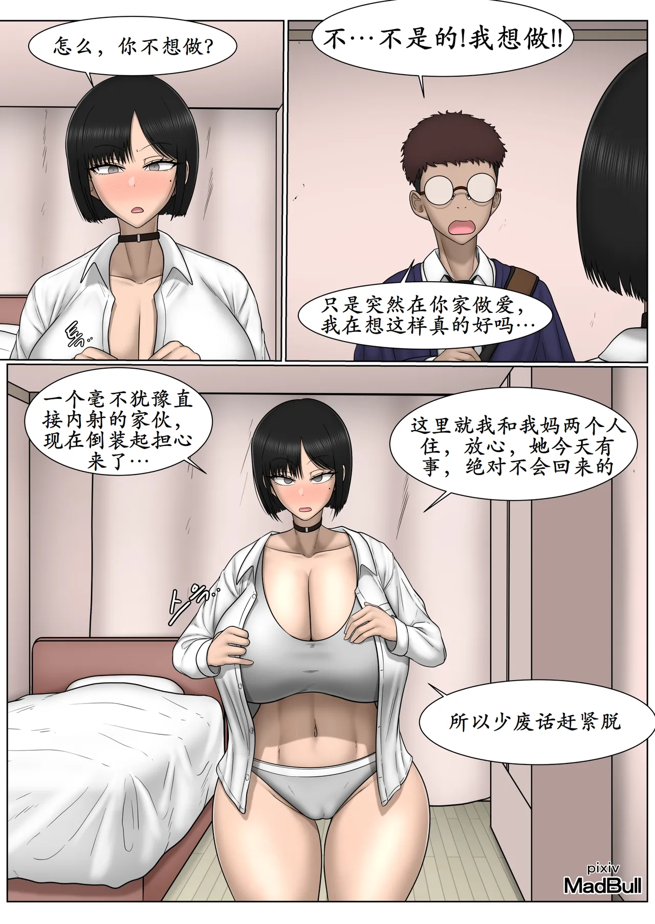 The Breast Milk Selling Girl 1-4 - Page 23