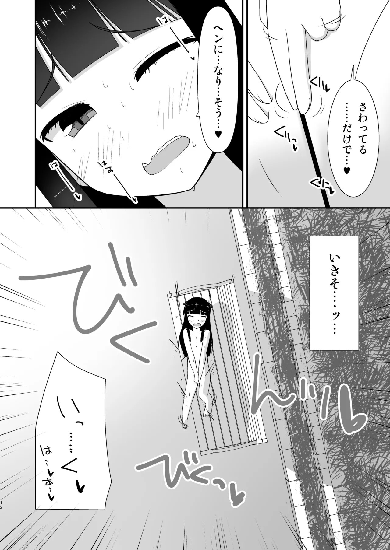 Ecchi na Koneko no Soto Asobi - Page 11