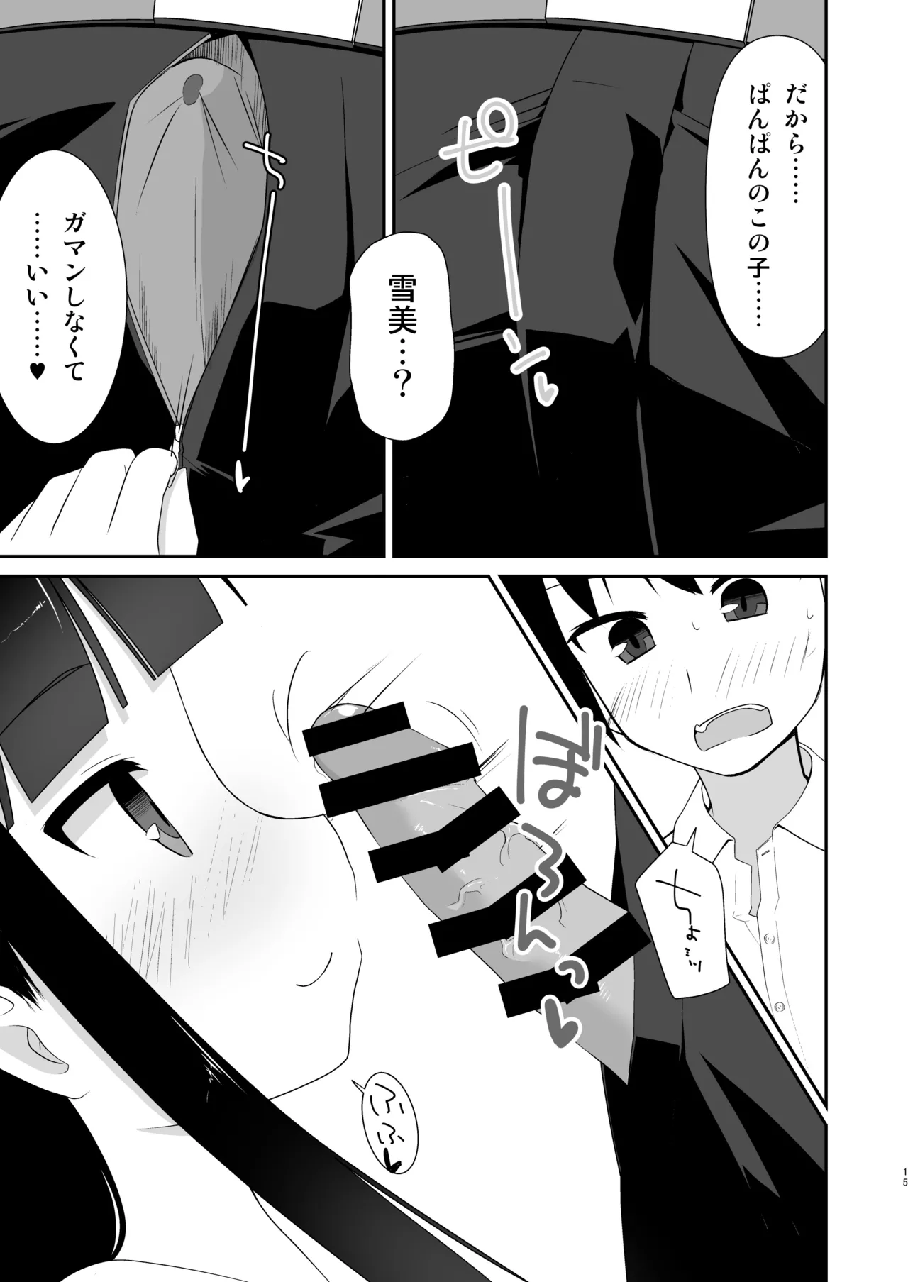 Ecchi na Koneko no Soto Asobi - Page 14