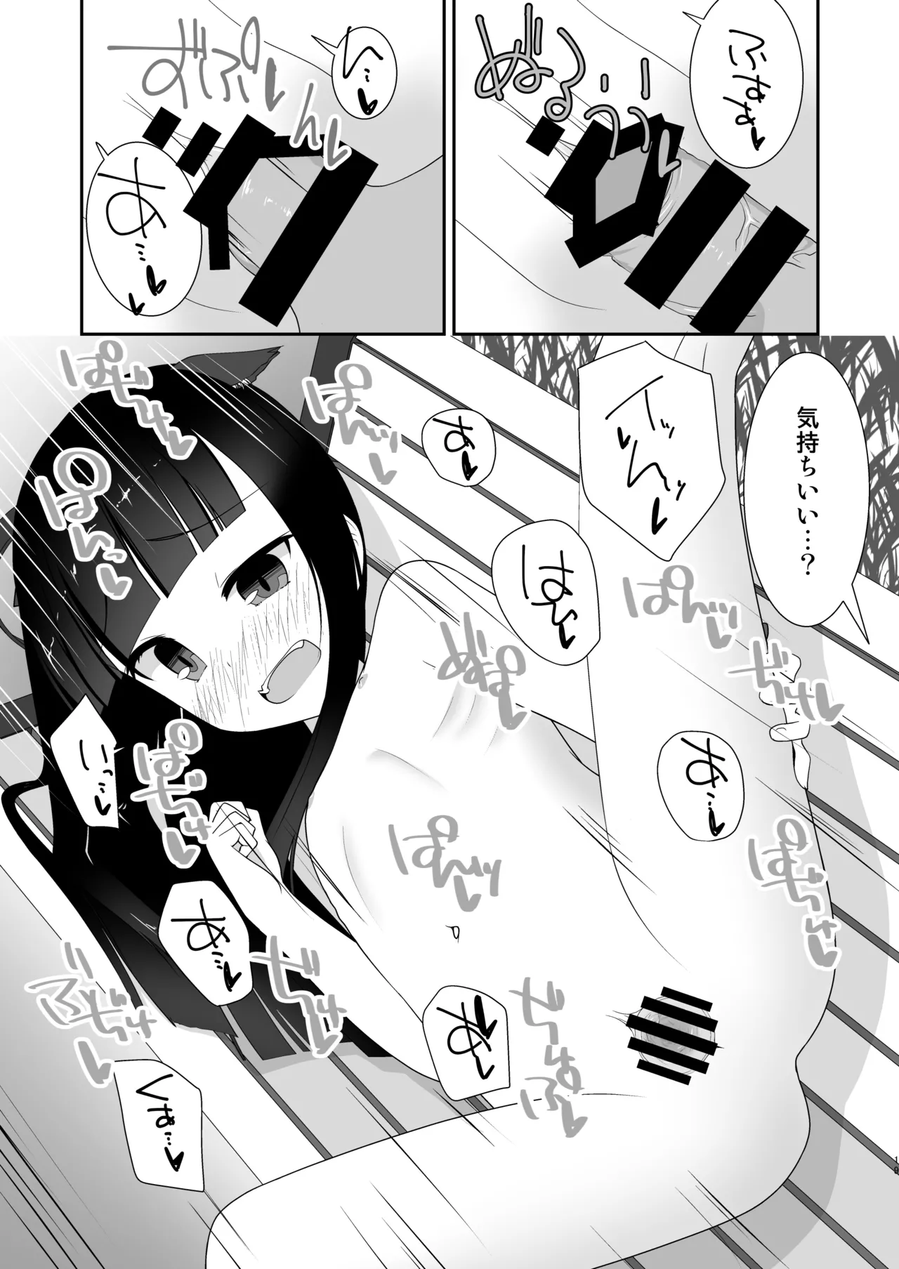 Ecchi na Koneko no Soto Asobi - Page 18