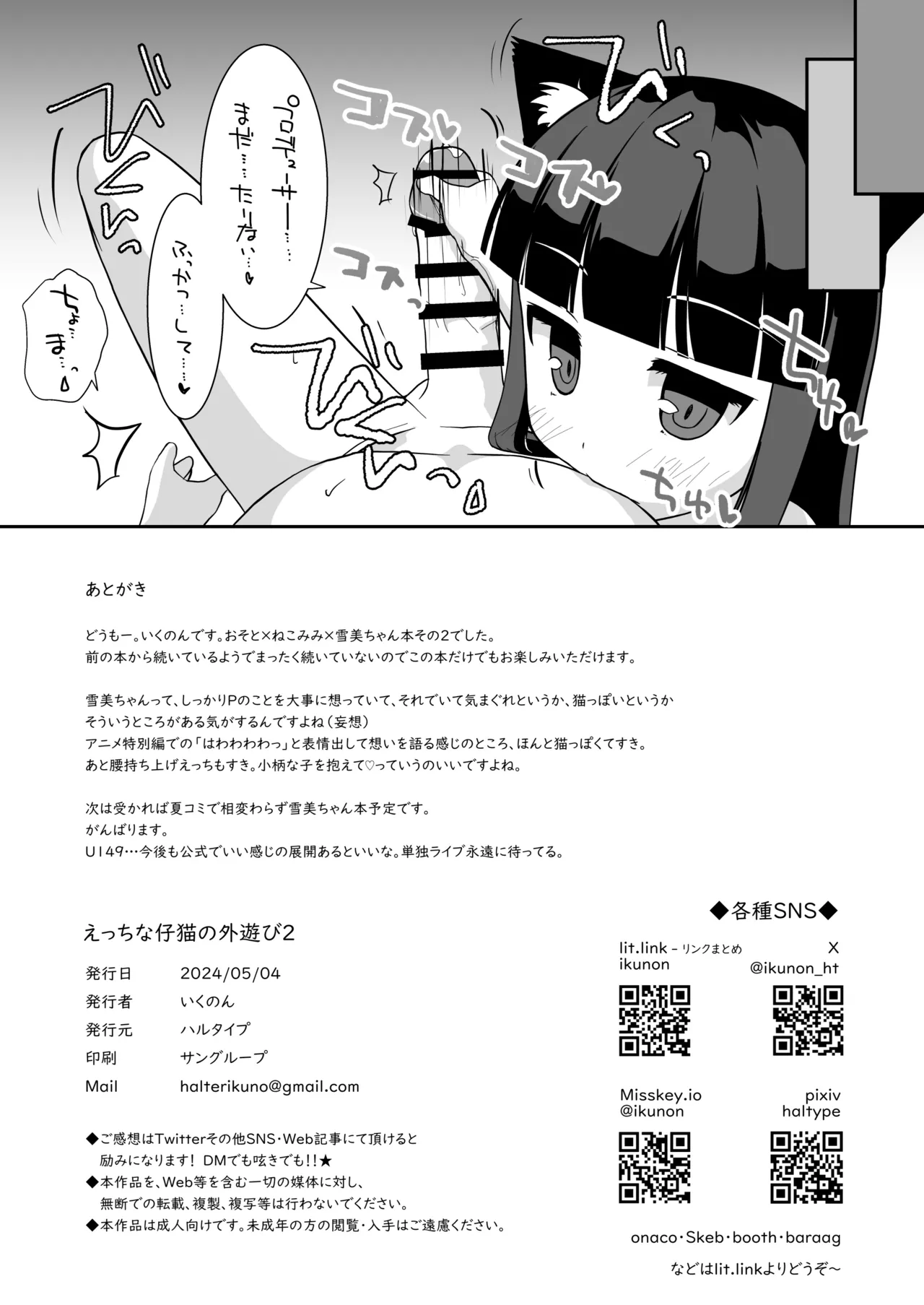 Ecchi na Koneko no Soto Asobi 2 - Page 17