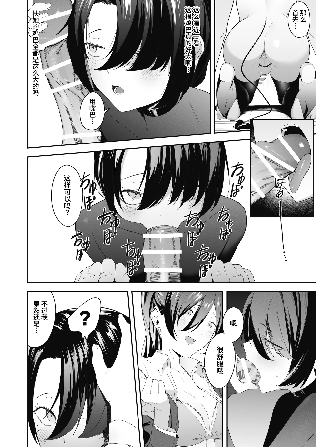 Otokonoko Incubus no Kuchuu - Page 16