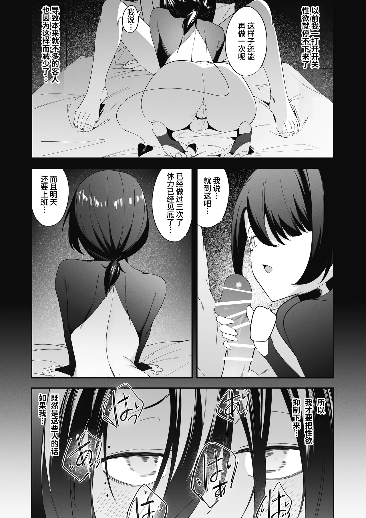 Otokonoko Incubus no Kuchuu - Page 23