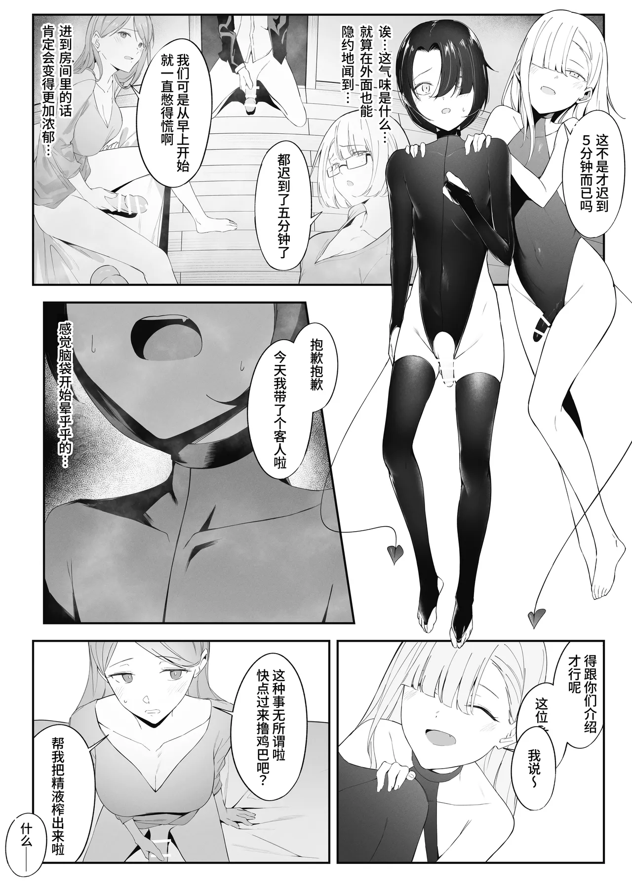 Otokonoko Incubus no Kuchuu - Page 9