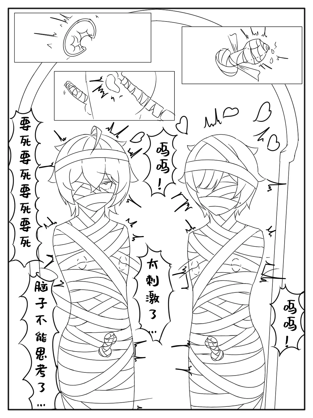 被死神棺绑架榨汁的小末 - Page 13