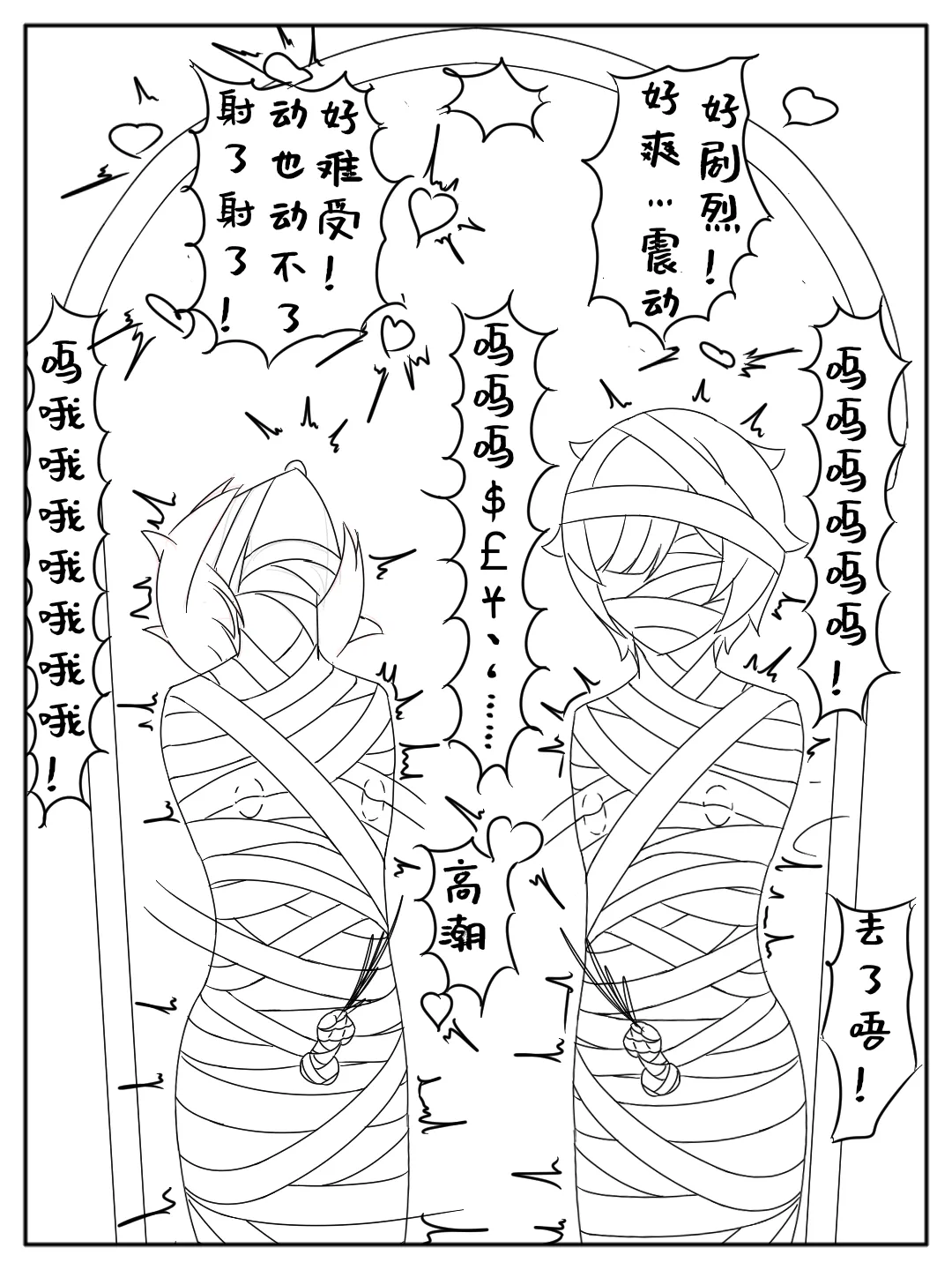 被死神棺绑架榨汁的小末 - Page 14