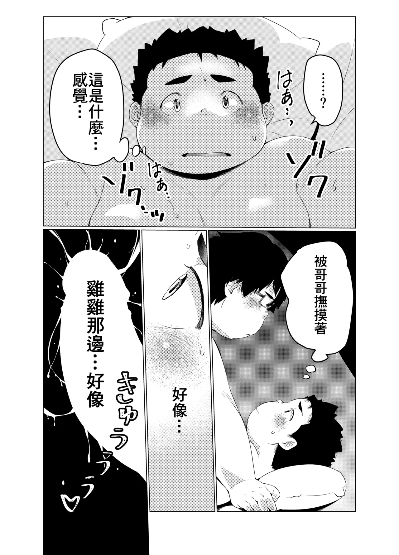 无修正兄弟 21~25话 - Page 13