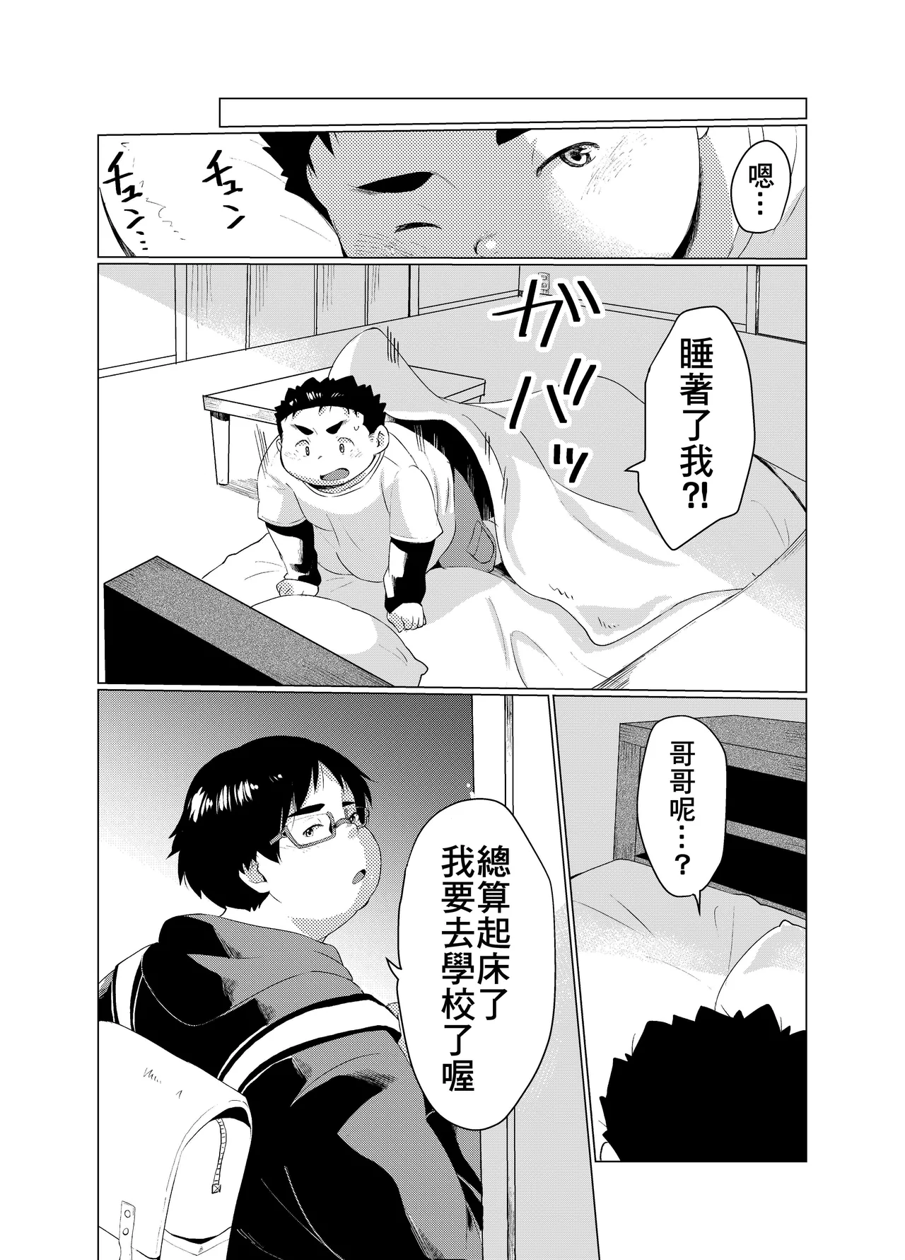 无修正兄弟 21~25话 - Page 21