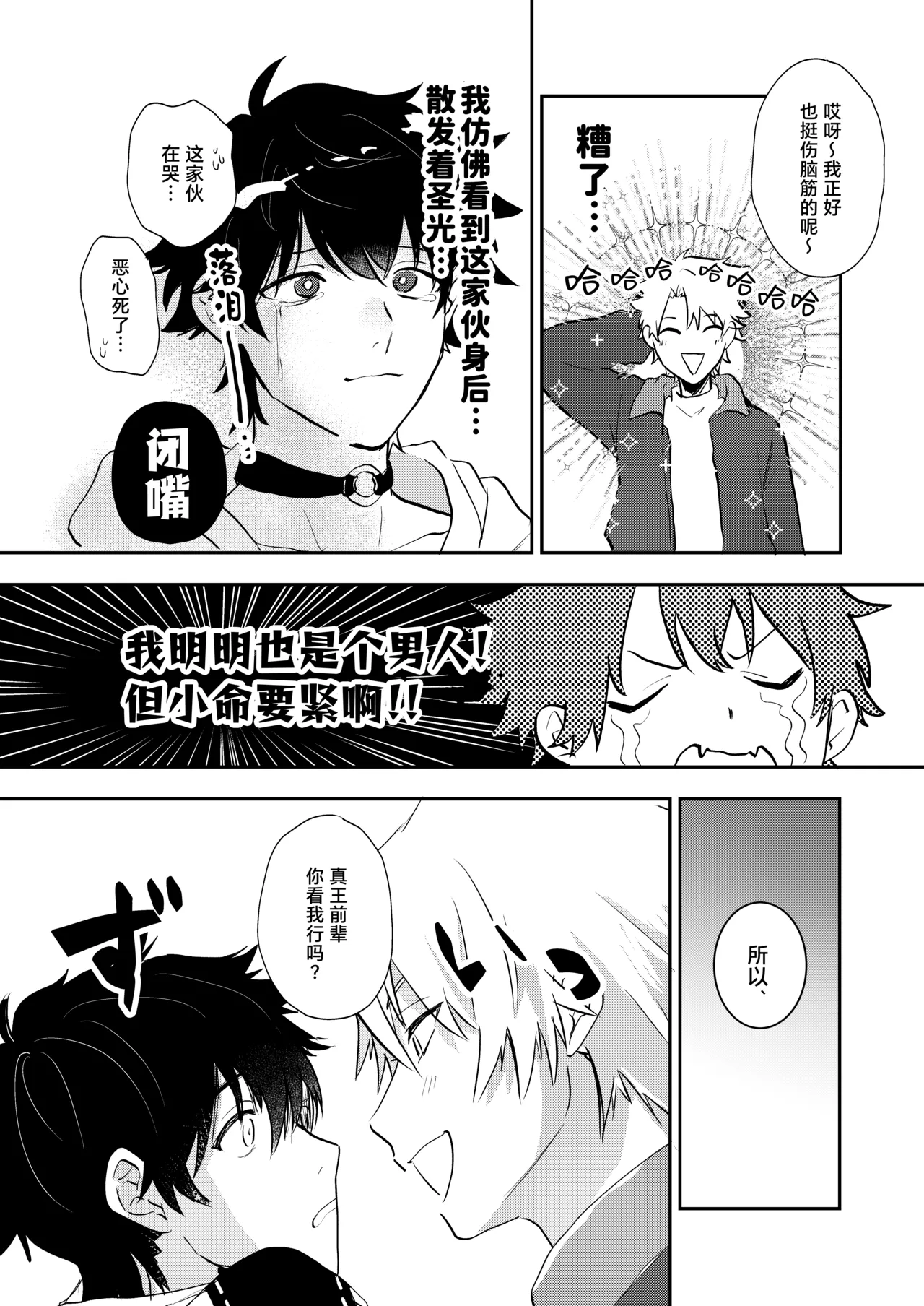 Oretachi zense de innen ga! | 我们之间的前世因缘! - Page 10