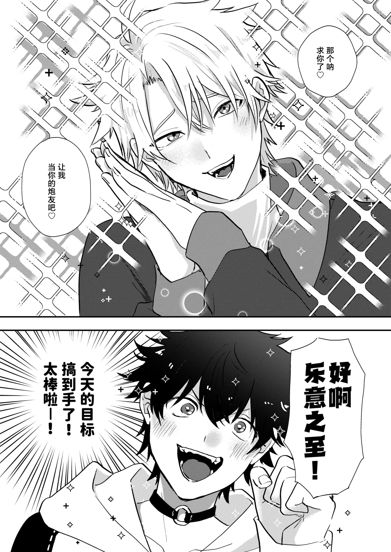 Oretachi zense de innen ga! | 我们之间的前世因缘! - Page 11