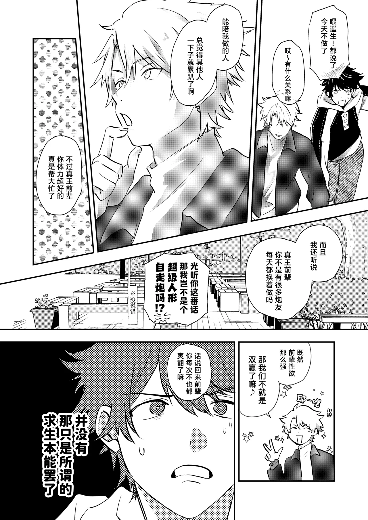 Oretachi zense de innen ga! | 我们之间的前世因缘! - Page 16