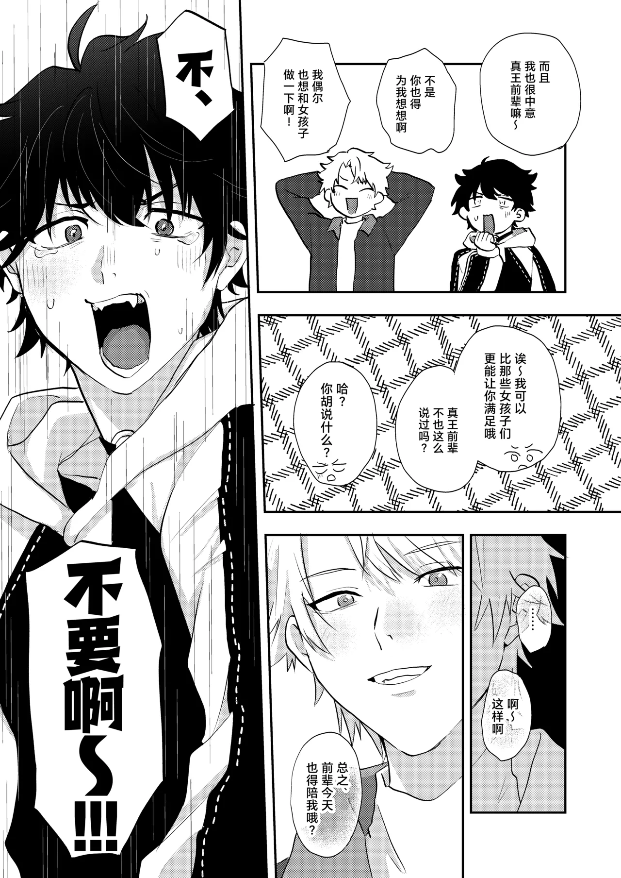 Oretachi zense de innen ga! | 我们之间的前世因缘! - Page 17
