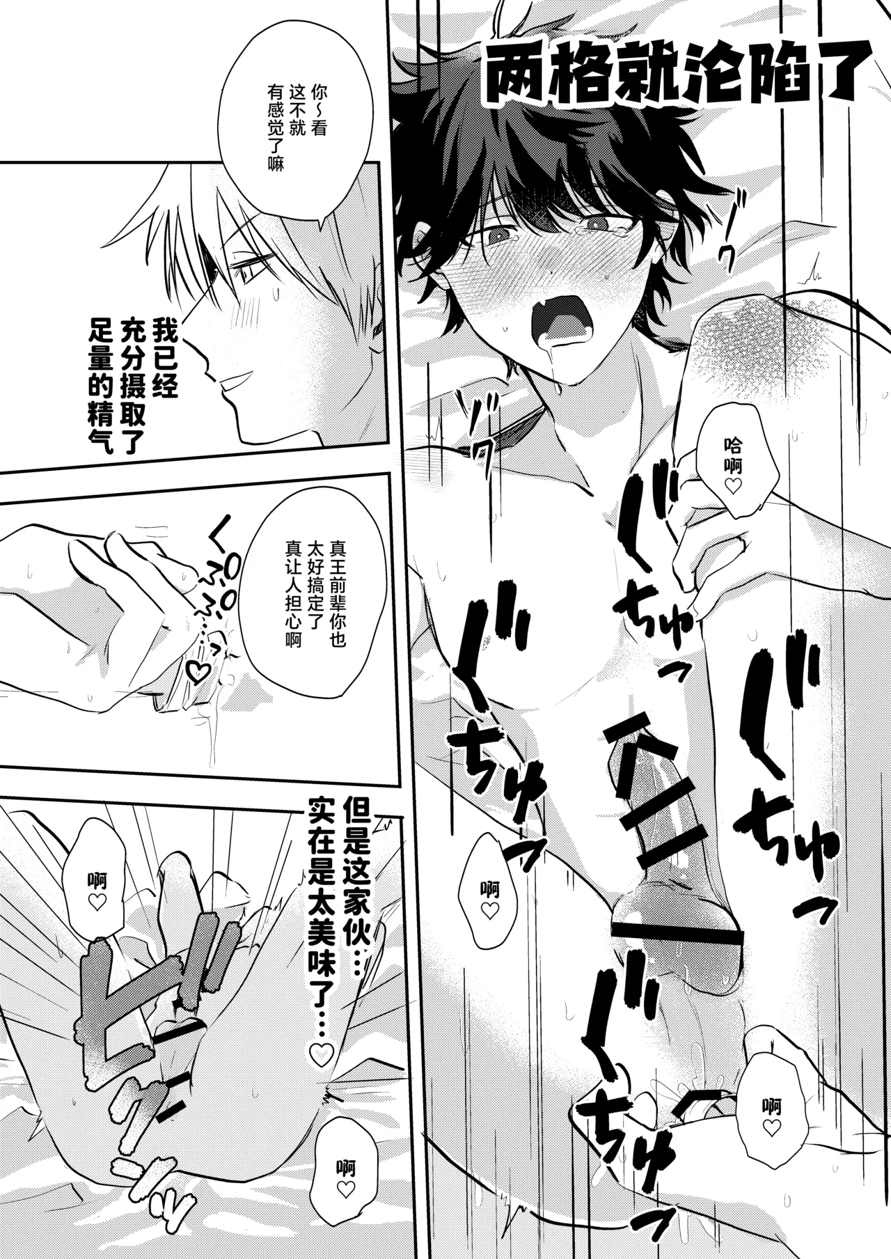 Oretachi zense de innen ga! | 我们之间的前世因缘! - Page 18
