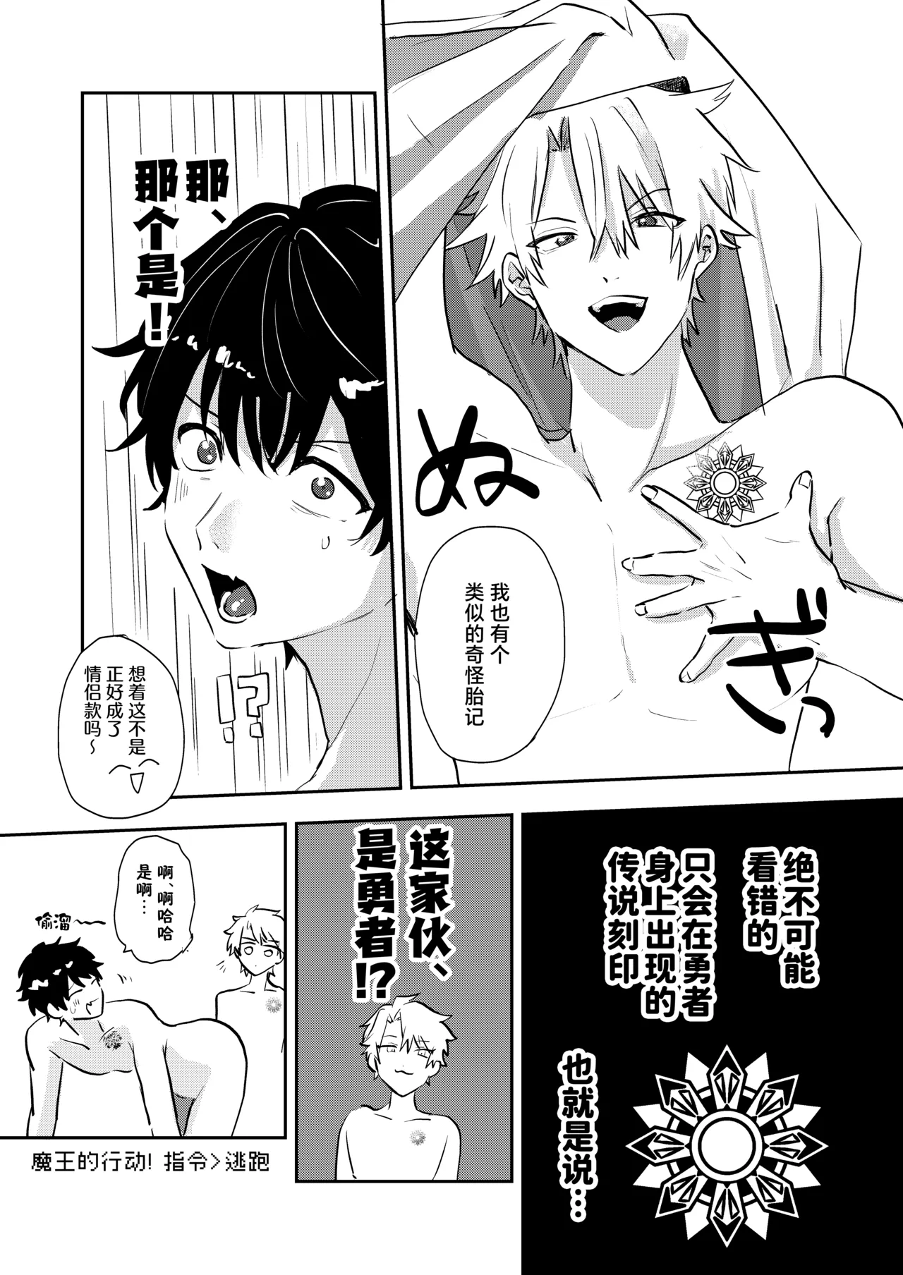 Oretachi zense de innen ga! | 我们之间的前世因缘! - Page 23