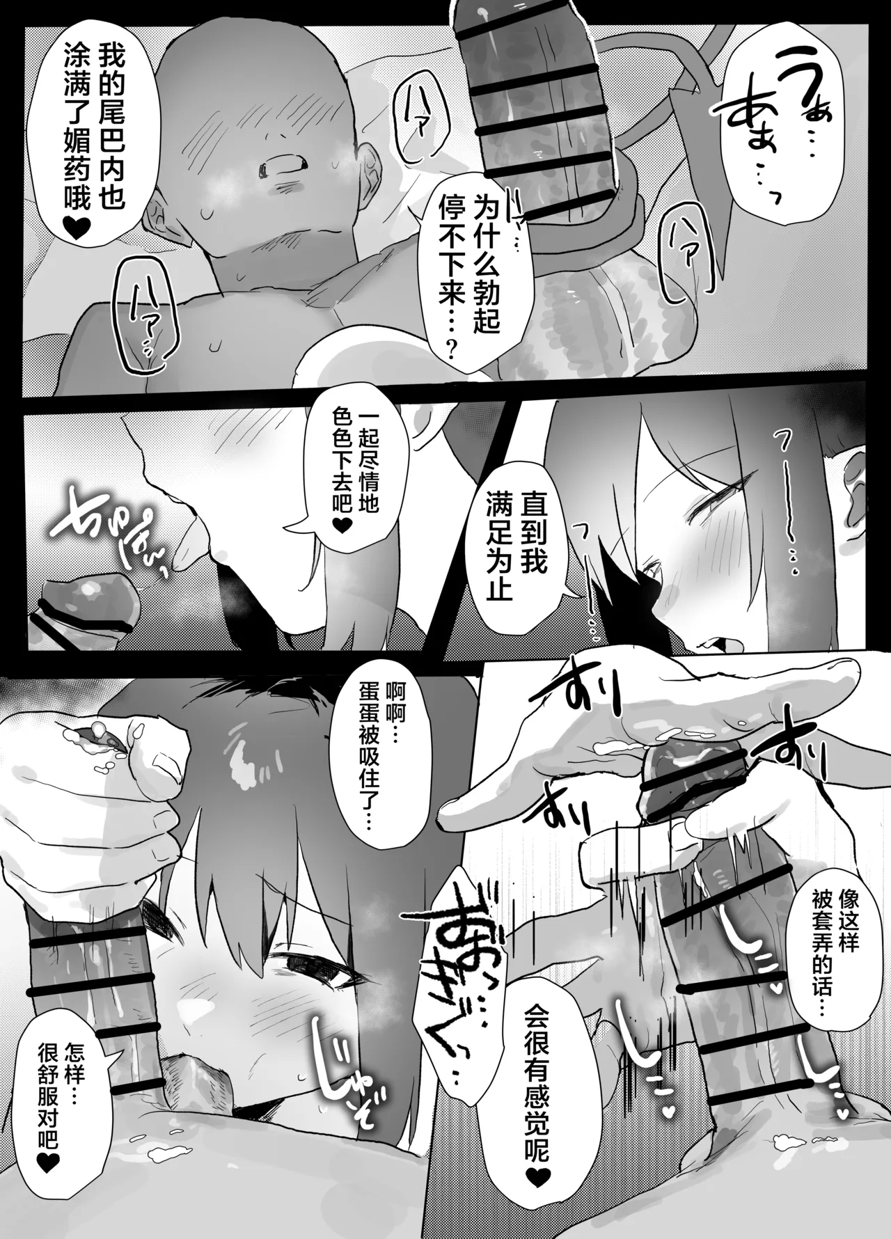 How I Ended Up as the Cook for a Pathetic Succubus - Page 14