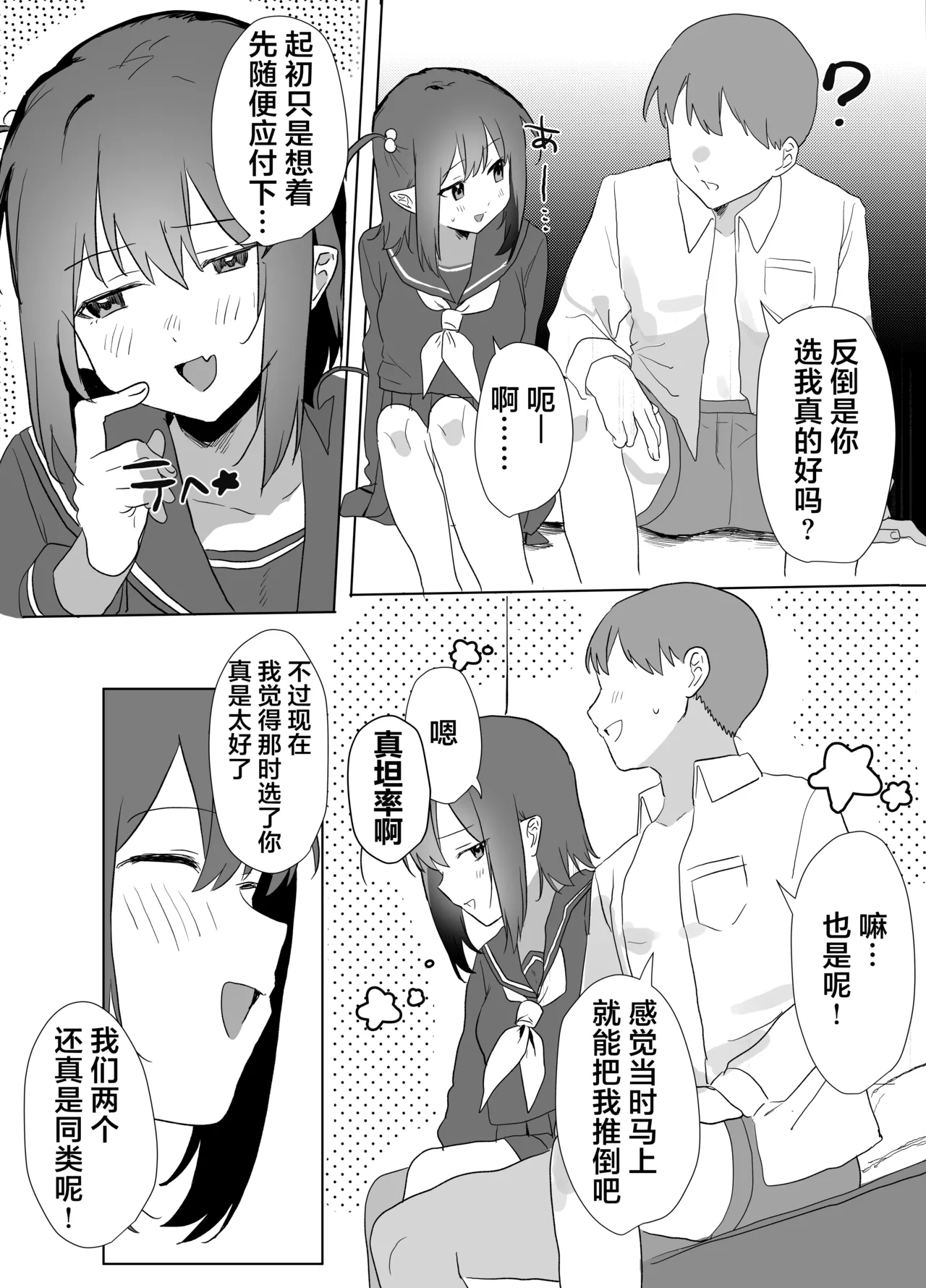 How I Ended Up as the Cook for a Pathetic Succubus - Page 24