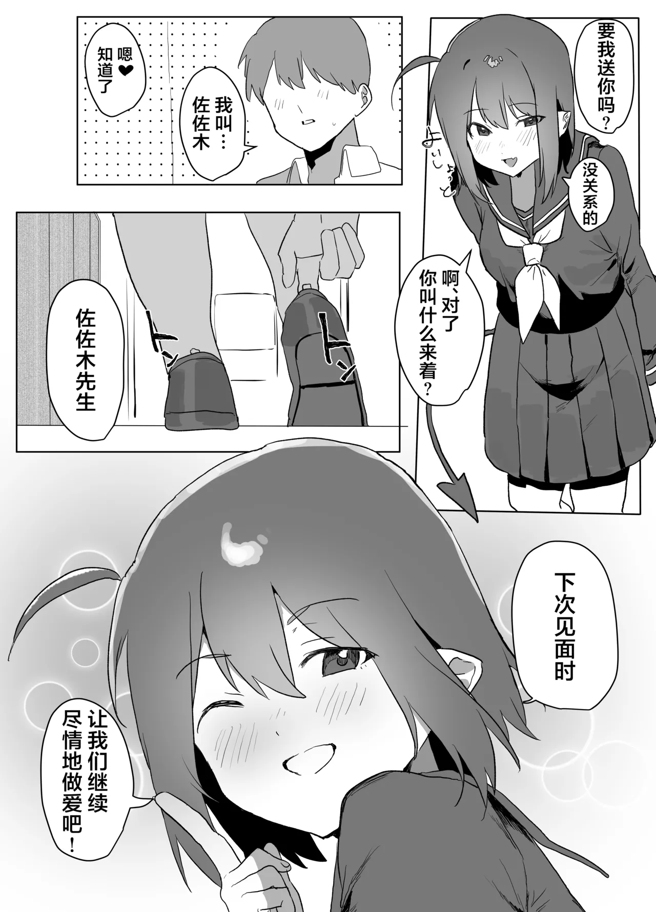 How I Ended Up as the Cook for a Pathetic Succubus - Page 33