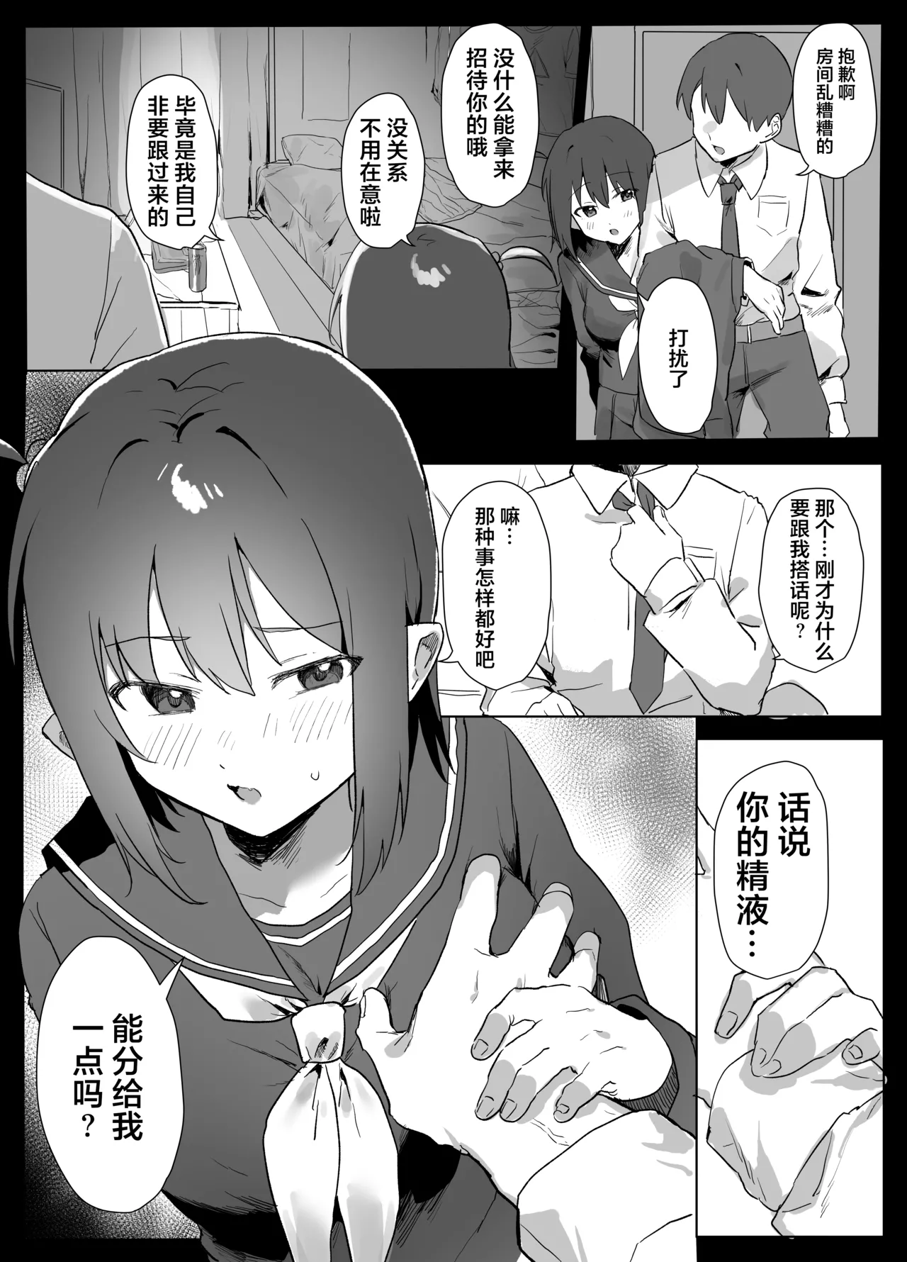 Page 4 of How I Ended Up as the Cook for a Pathetic Succubus