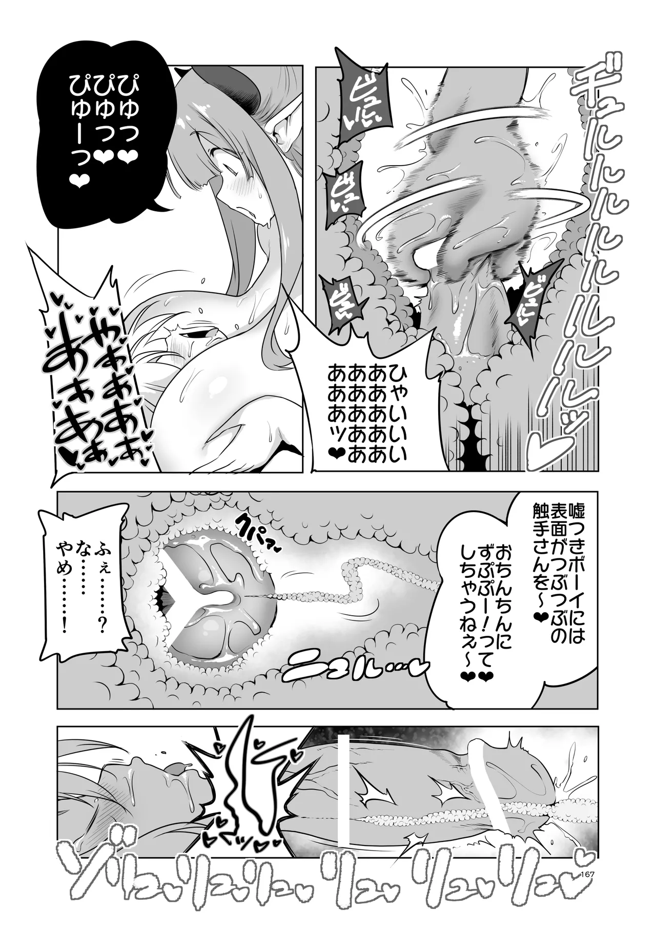 Page 167 of Bouken no Sho Series Soushuuhen - The Adventurer's Book has Perfect. Vol. 3
