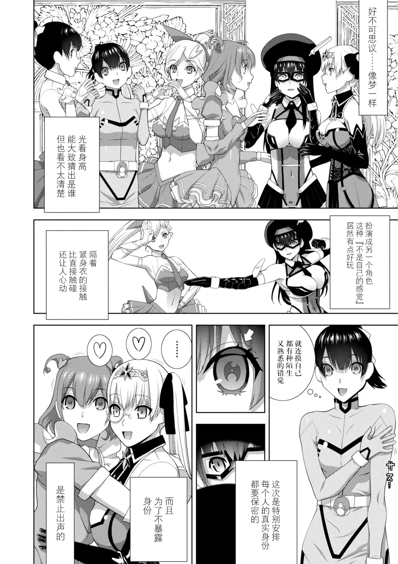 Page 167 of Gitei wa Josoo de Imouto ni Naru